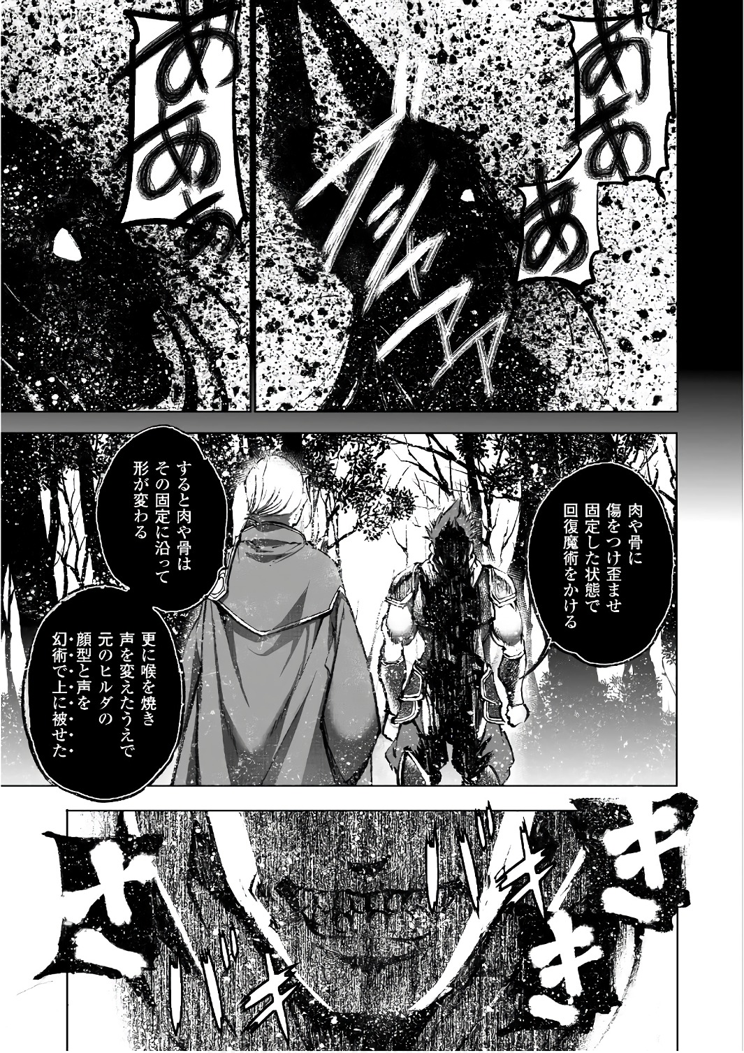 成为魔王的方法, 魔王の始め方 THE COMIC Chap 27 - Next Chap 28