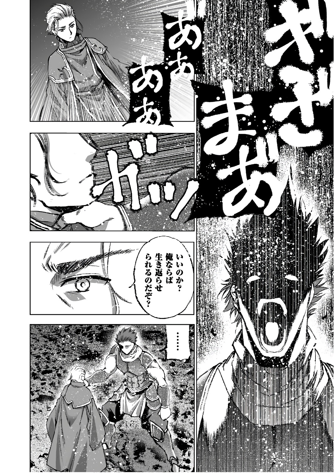 成为魔王的方法, 魔王の始め方 THE COMIC Chap 27 - Next Chap 28