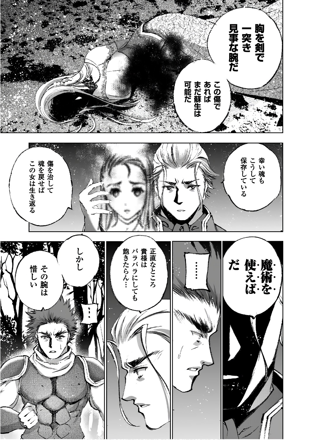成为魔王的方法, 魔王の始め方 THE COMIC Chap 27 - Next Chap 28