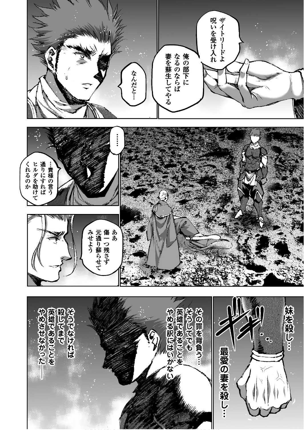 成为魔王的方法, 魔王の始め方 THE COMIC Chap 27 - Next Chap 28