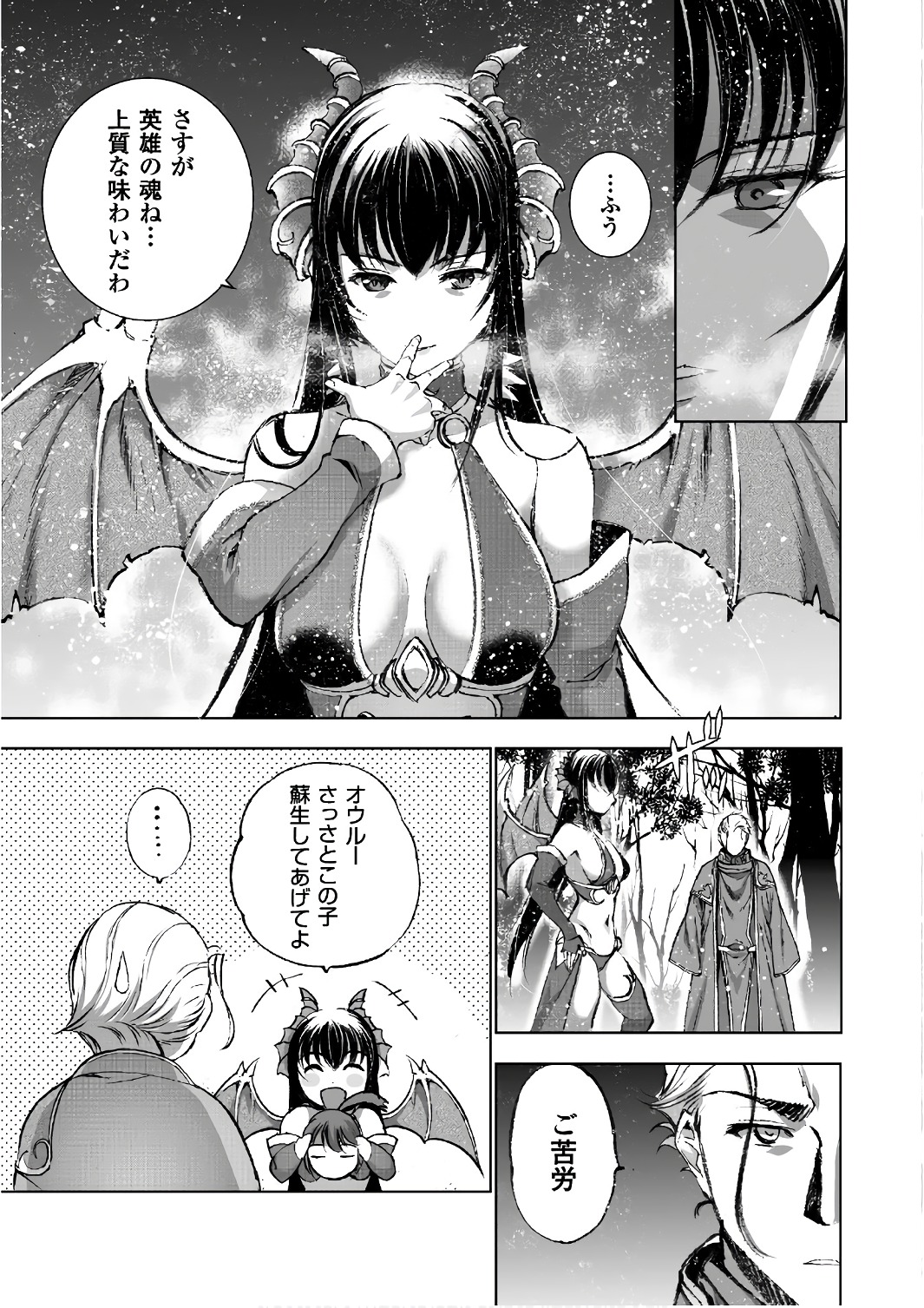 成为魔王的方法, 魔王の始め方 THE COMIC Chap 27 - Next Chap 28