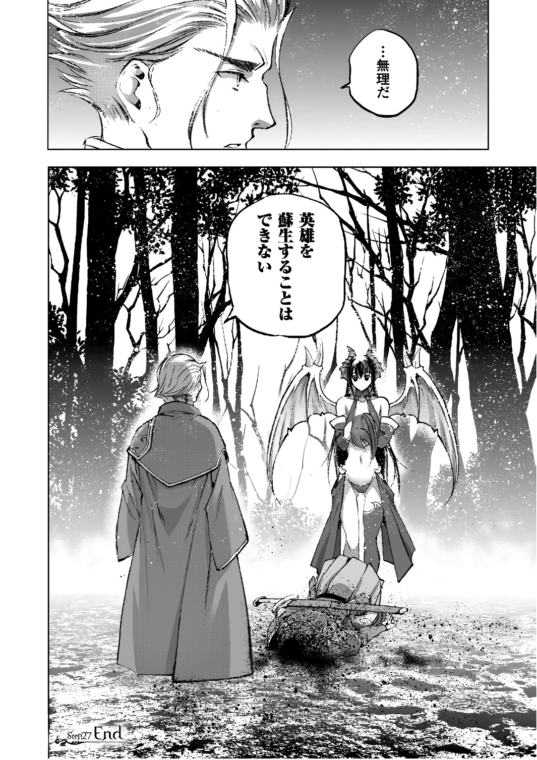 成为魔王的方法, 魔王の始め方 THE COMIC Chap 27 - Next Chap 28