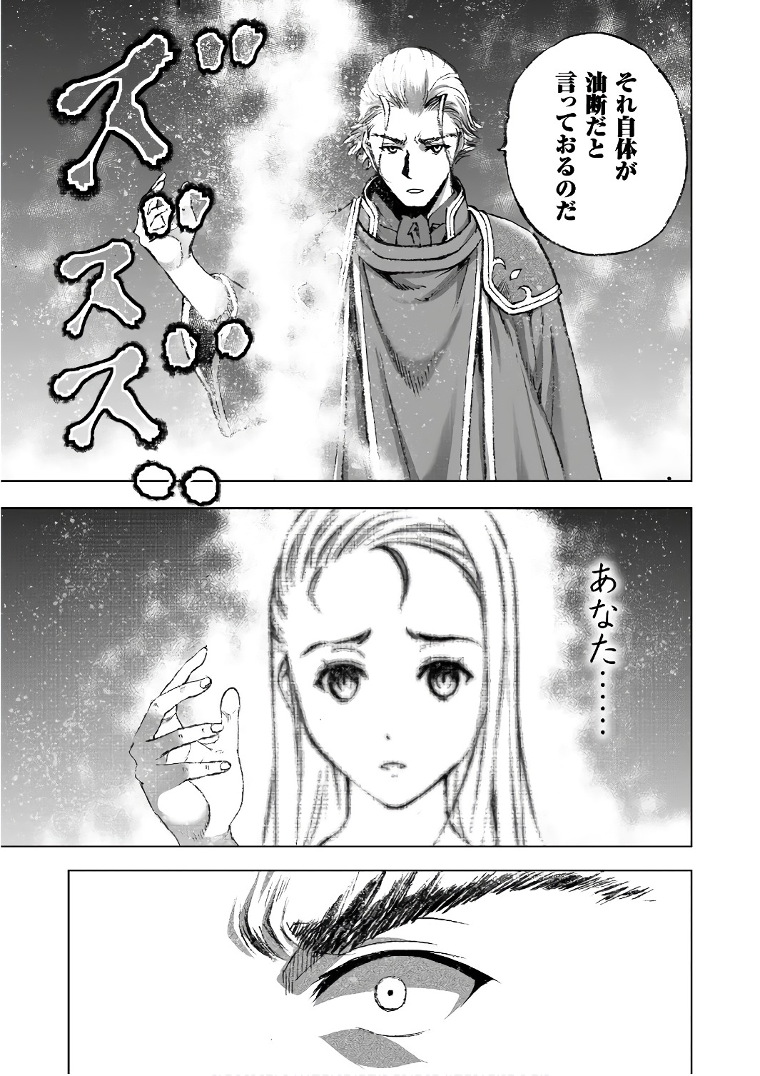成为魔王的方法, 魔王の始め方 THE COMIC Chap 27 - Next Chap 28
