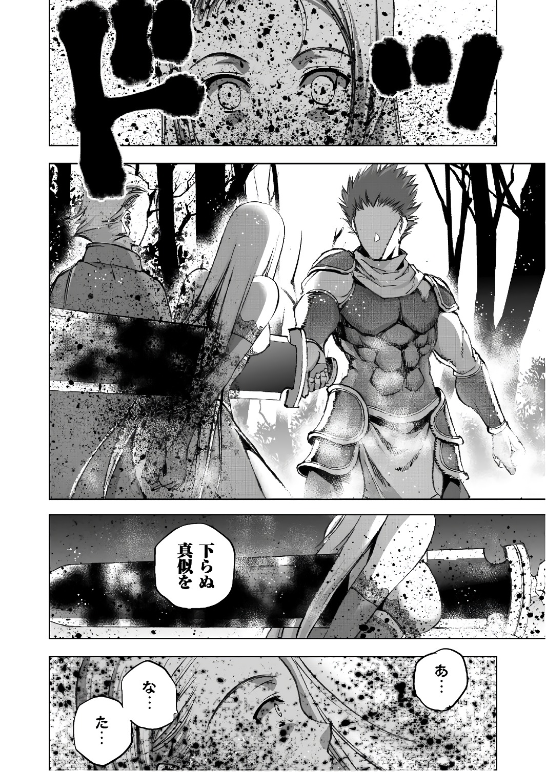 成为魔王的方法, 魔王の始め方 THE COMIC Chap 27 - Next Chap 28