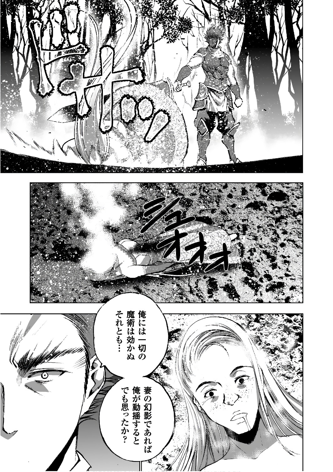 成为魔王的方法, 魔王の始め方 THE COMIC Chap 27 - Next Chap 28