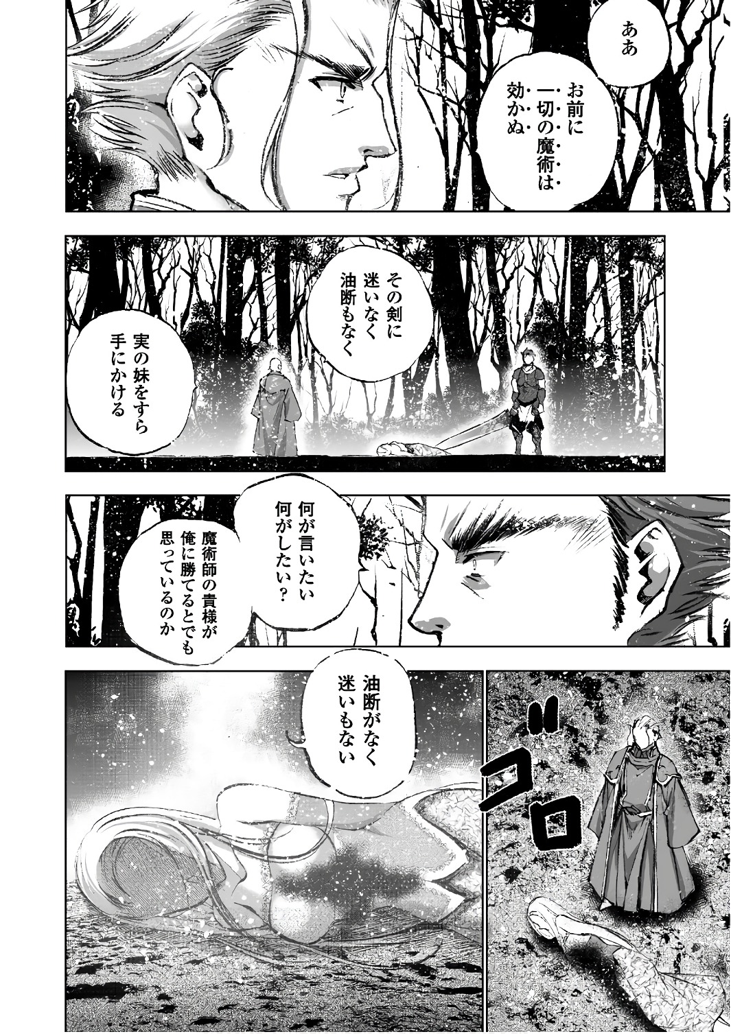 成为魔王的方法, 魔王の始め方 THE COMIC Chap 27 - Next Chap 28