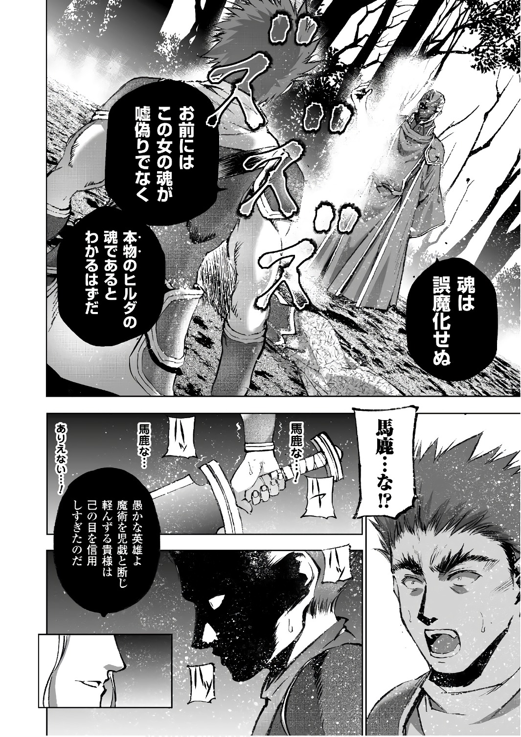 成为魔王的方法, 魔王の始め方 THE COMIC Chap 27 - Next Chap 28