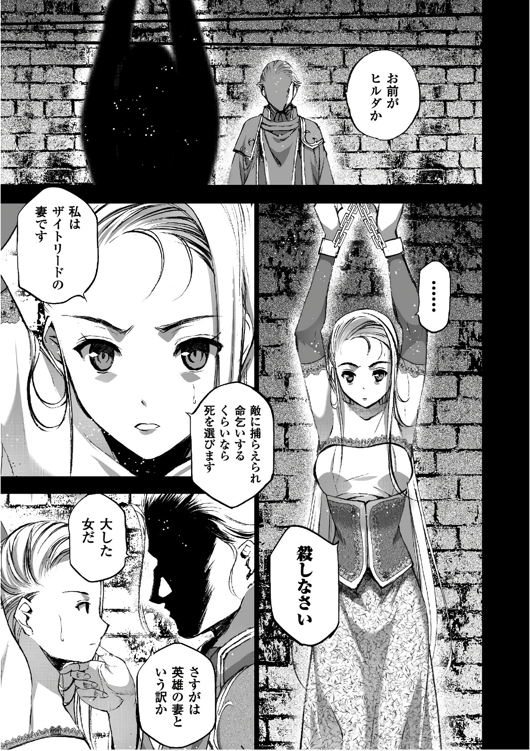 成为魔王的方法, 魔王の始め方 THE COMIC Chap 27 - Next Chap 28