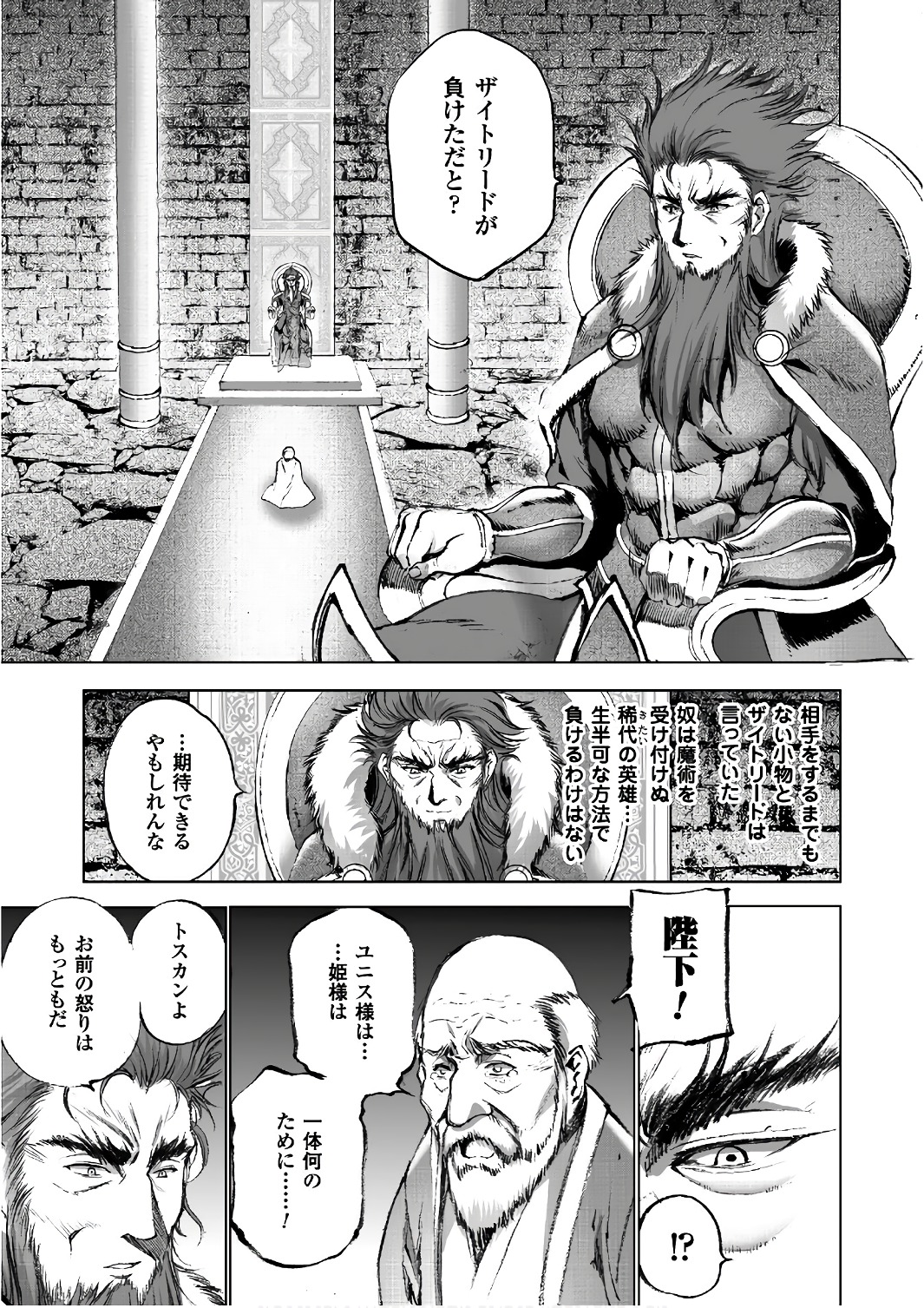 成为魔王的方法, 魔王の始め方 THE COMIC Chap 28 - Next Chap 29