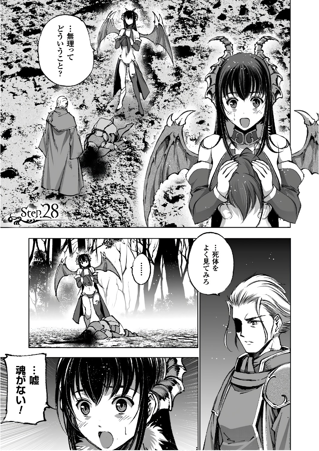 成为魔王的方法, 魔王の始め方 THE COMIC Chap 28 - Next Chap 29