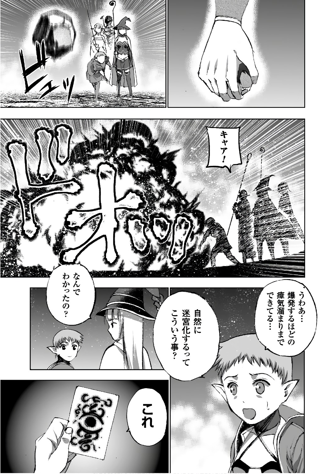 成为魔王的方法, 魔王の始め方 THE COMIC Chap 28 - Next Chap 29