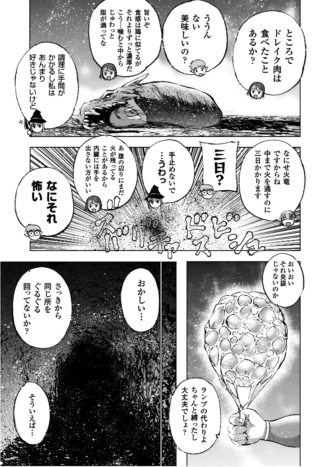 成为魔王的方法, 魔王の始め方 THE COMIC Chap 28 - Next Chap 29