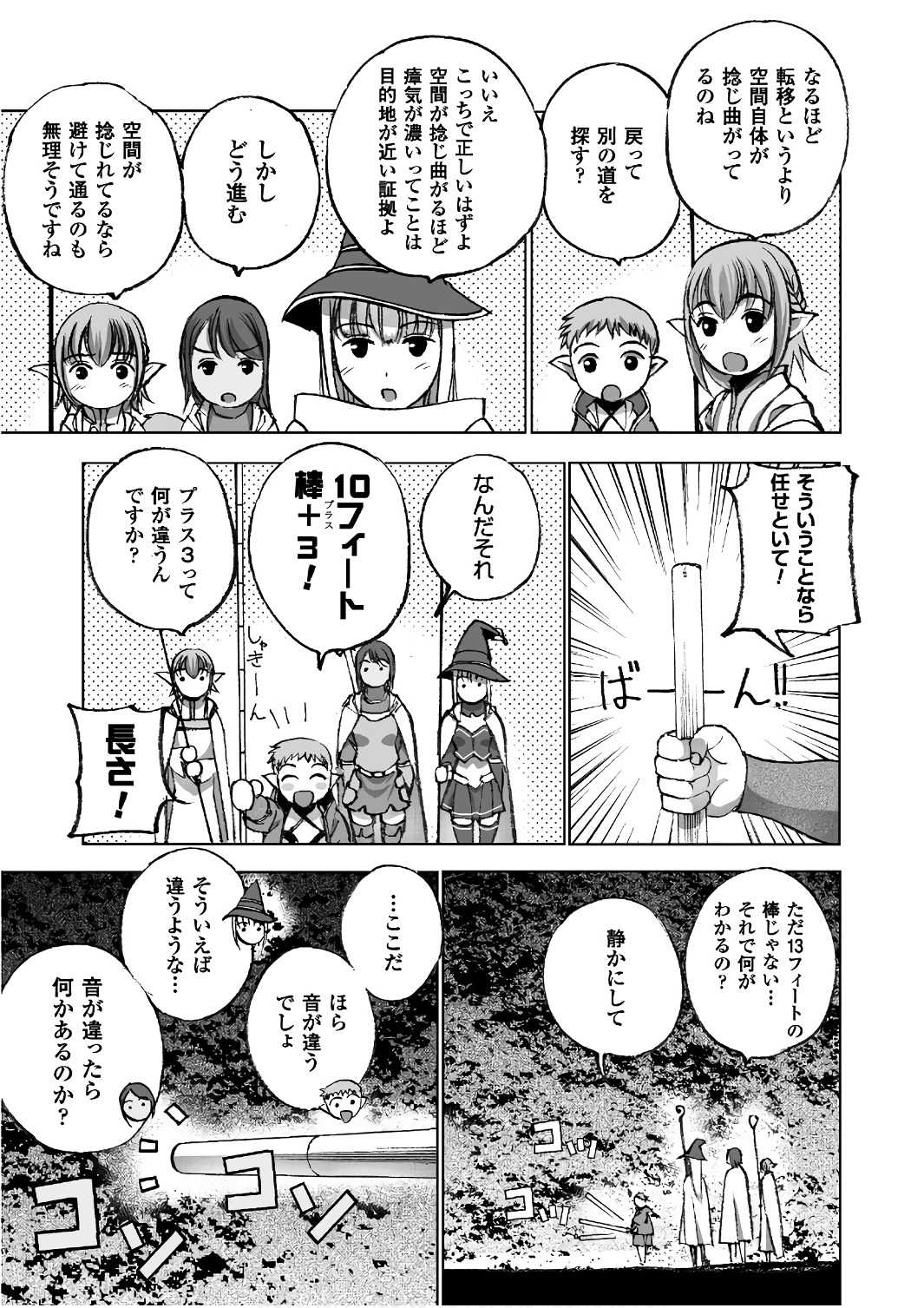 成为魔王的方法, 魔王の始め方 THE COMIC Chap 28 - Next Chap 29