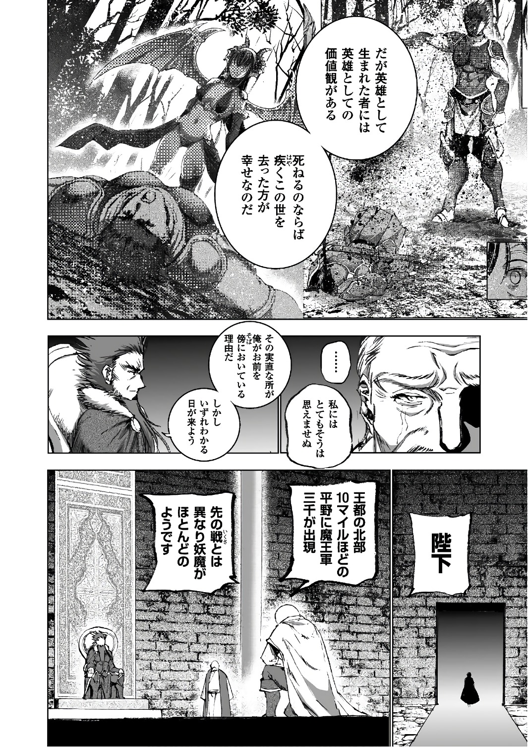 成为魔王的方法, 魔王の始め方 THE COMIC Chap 28 - Next Chap 29
