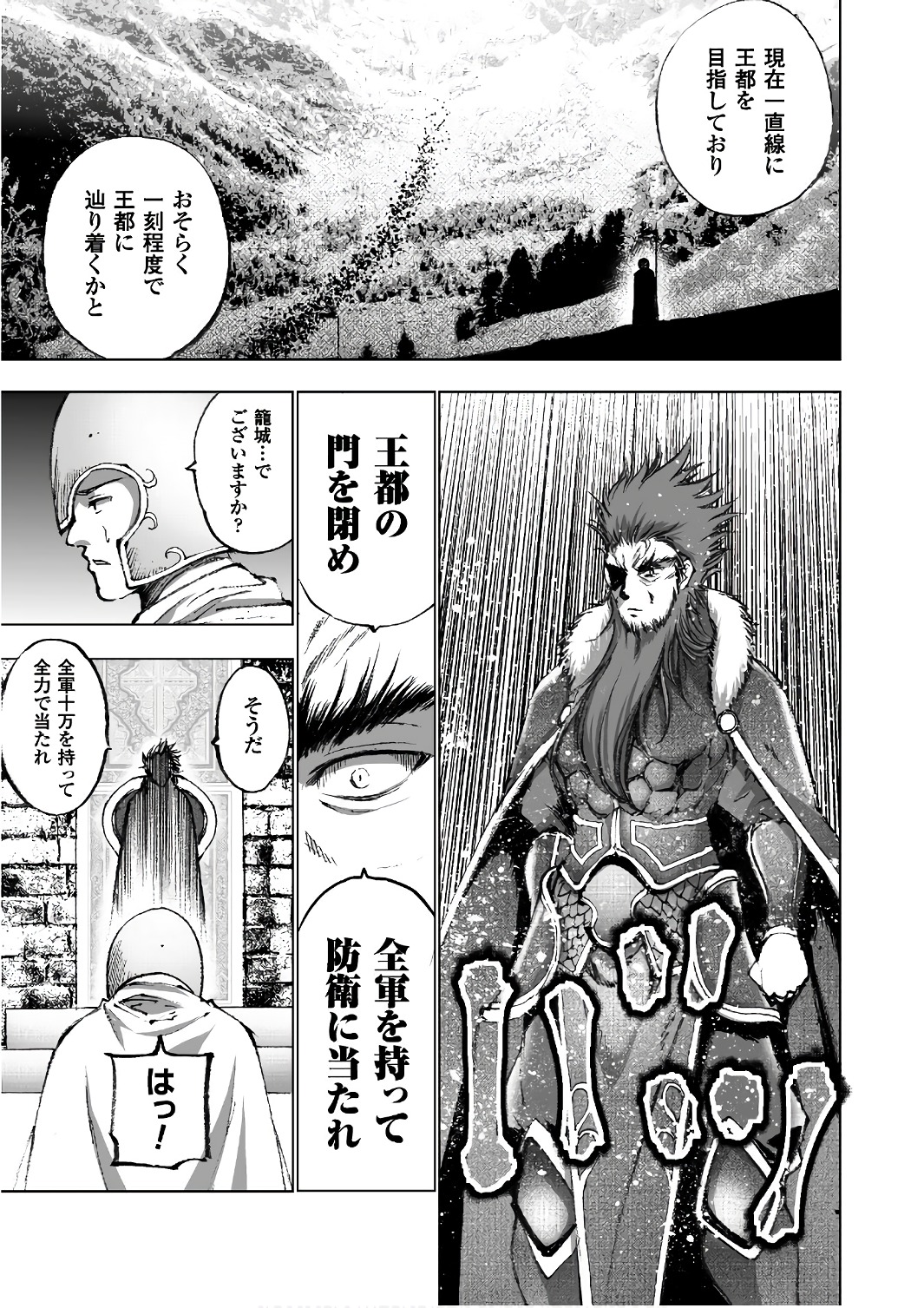 成为魔王的方法, 魔王の始め方 THE COMIC Chap 28 - Next Chap 29