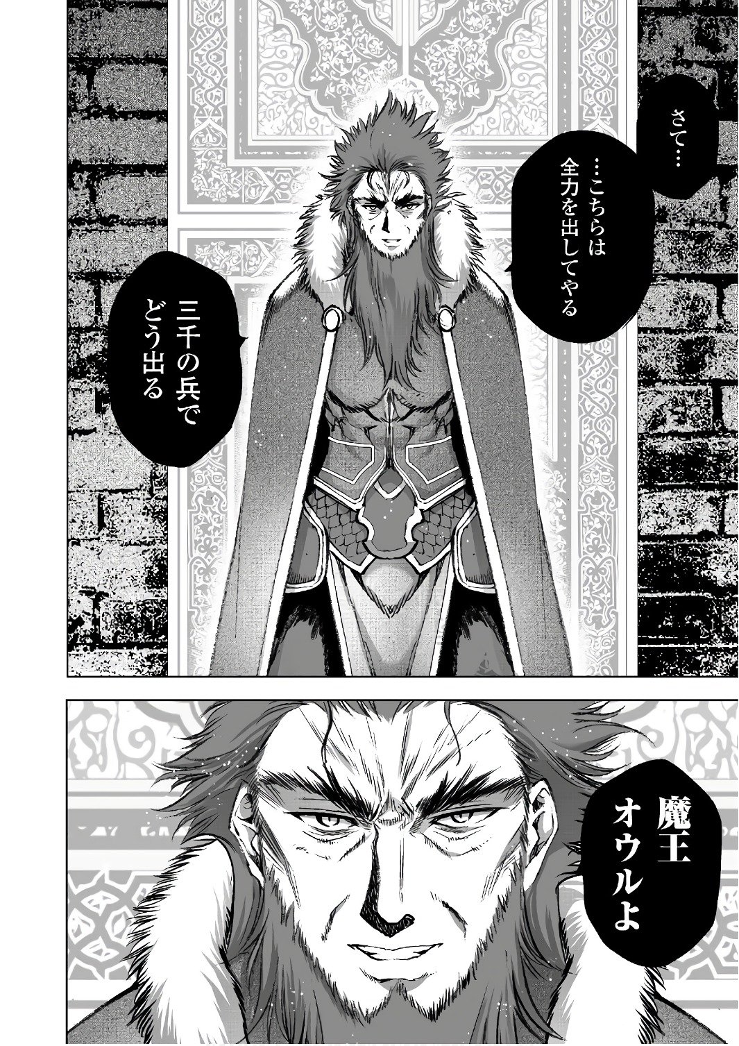 成为魔王的方法, 魔王の始め方 THE COMIC Chap 28 - Next Chap 29