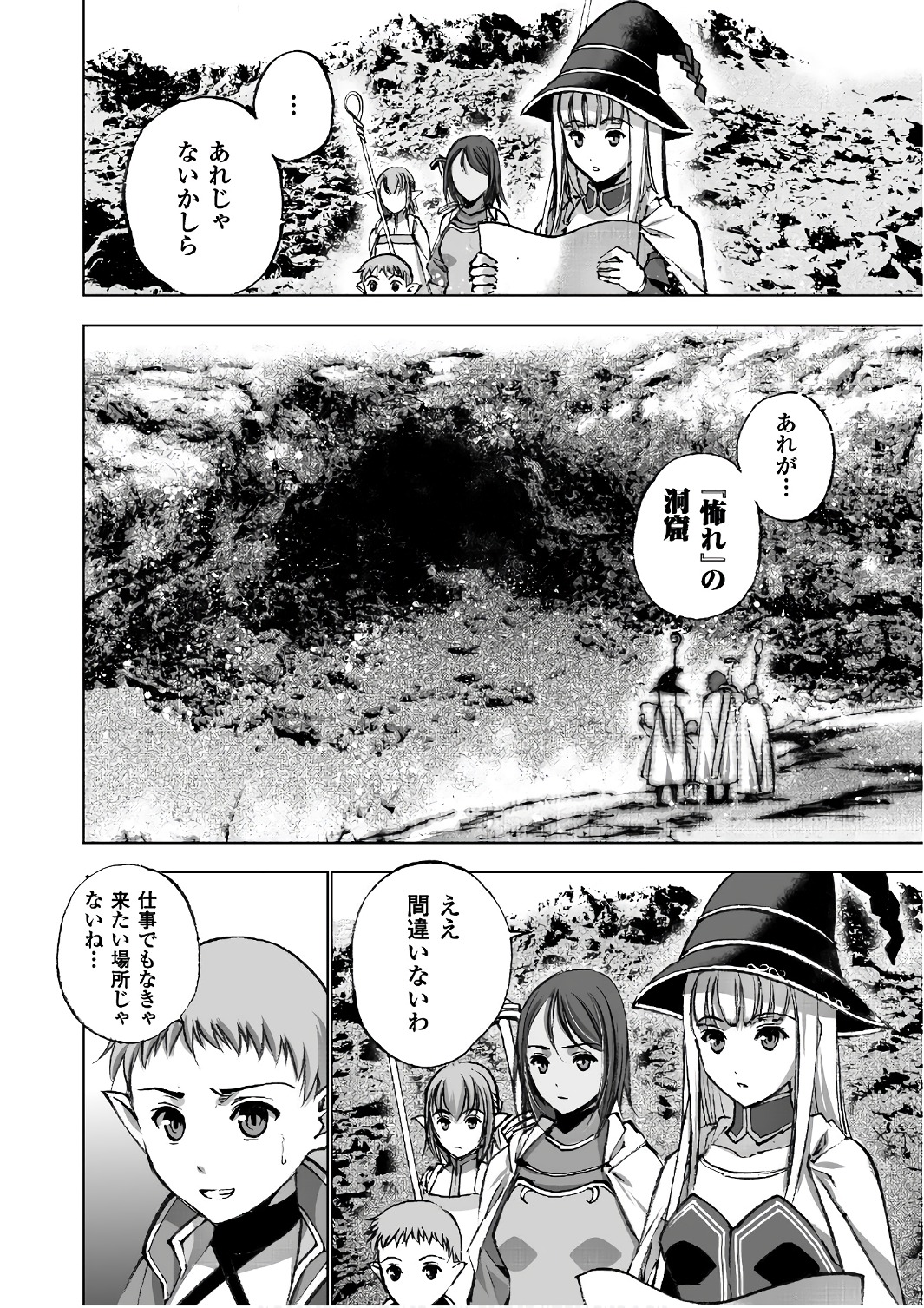 成为魔王的方法, 魔王の始め方 THE COMIC Chap 28 - Next Chap 29