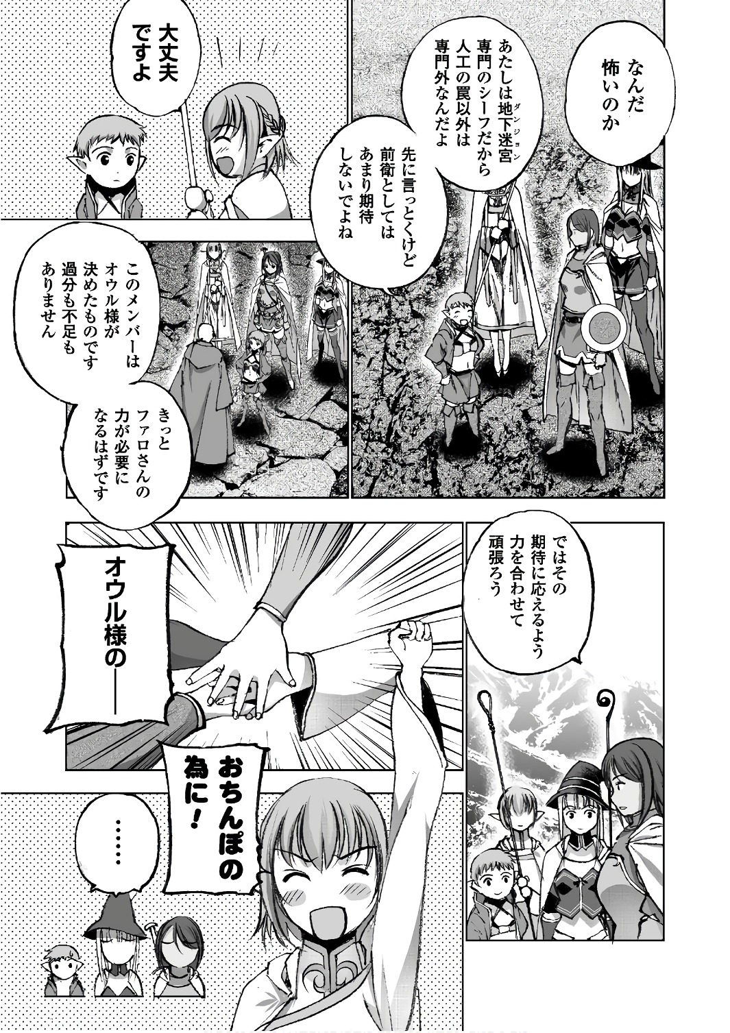 成为魔王的方法, 魔王の始め方 THE COMIC Chap 28 - Next Chap 29