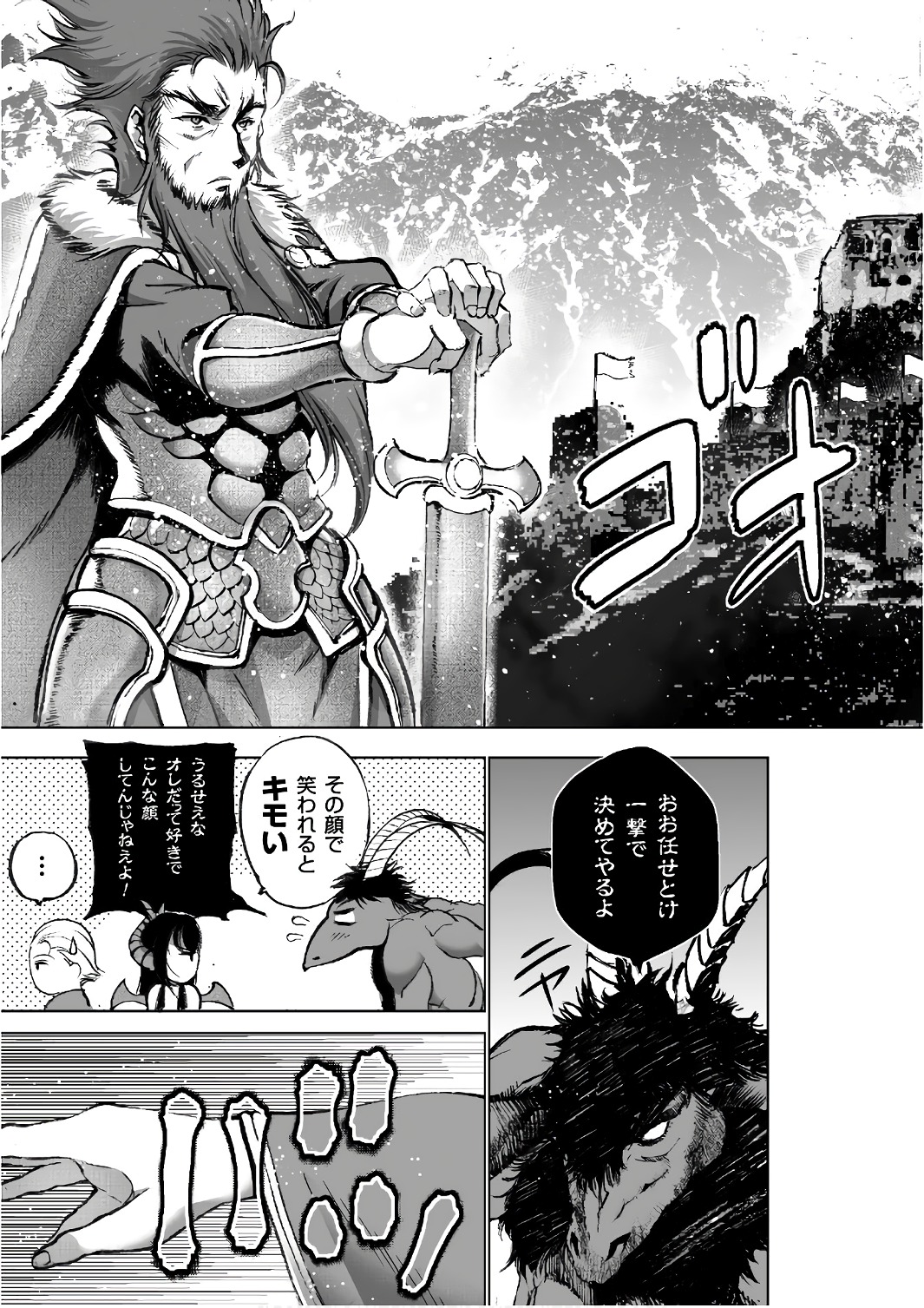 成为魔王的方法, 魔王の始め方 THE COMIC Chap 29 - Next Chap 30