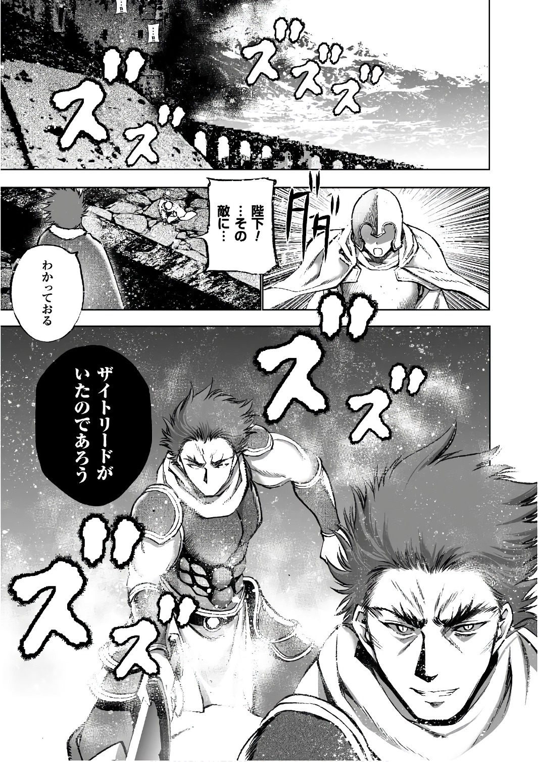 成为魔王的方法, 魔王の始め方 THE COMIC Chap 29 - Next Chap 30