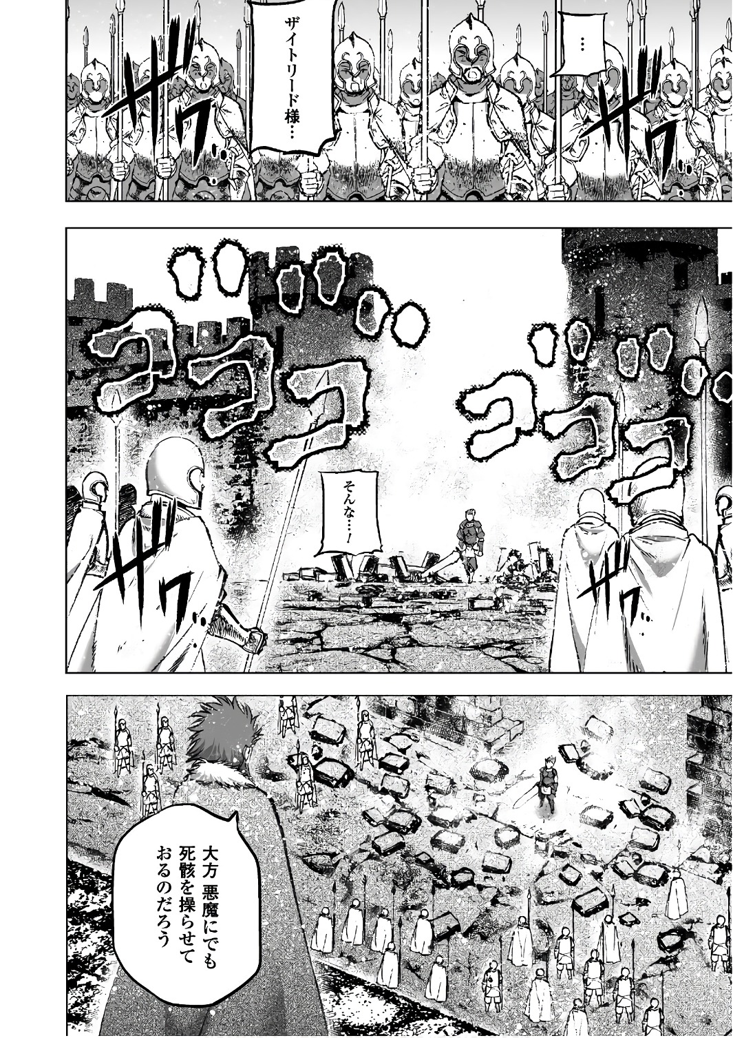 成为魔王的方法, 魔王の始め方 THE COMIC Chap 29 - Next Chap 30