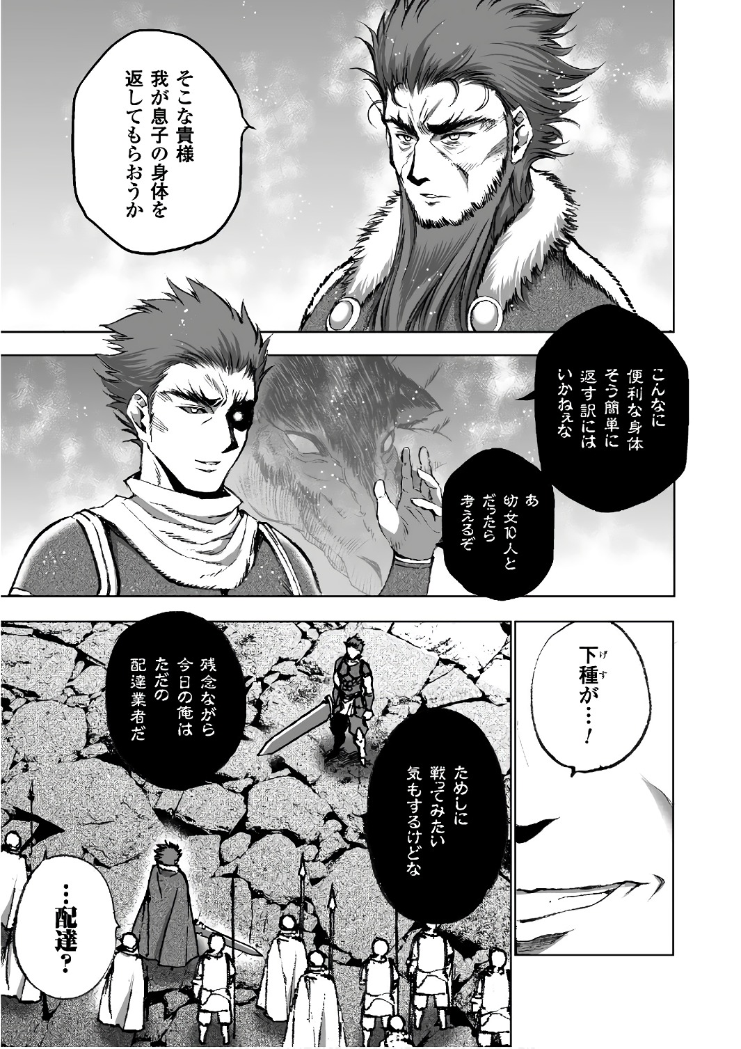 成为魔王的方法, 魔王の始め方 THE COMIC Chap 29 - Next Chap 30