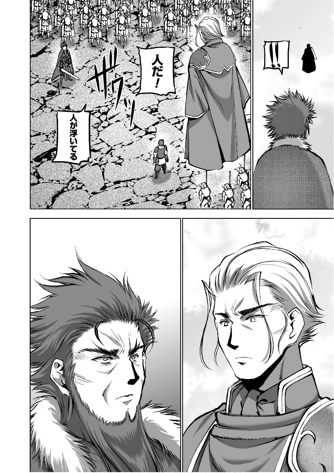 成为魔王的方法, 魔王の始め方 THE COMIC Chap 29 - Next Chap 30