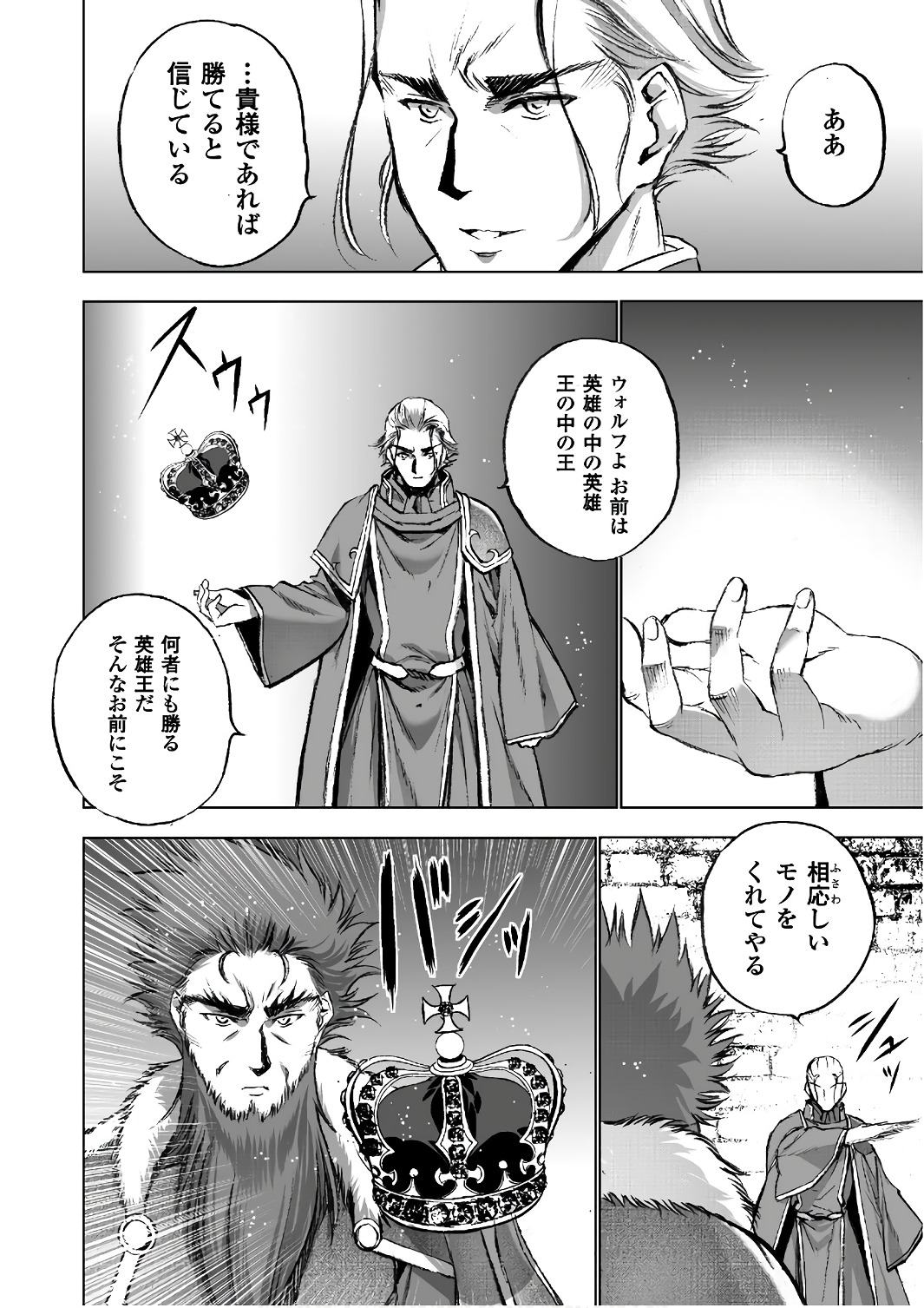 成为魔王的方法, 魔王の始め方 THE COMIC Chap 29 - Next Chap 30