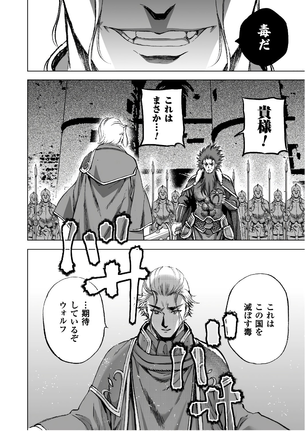 成为魔王的方法, 魔王の始め方 THE COMIC Chap 29 - Next Chap 30