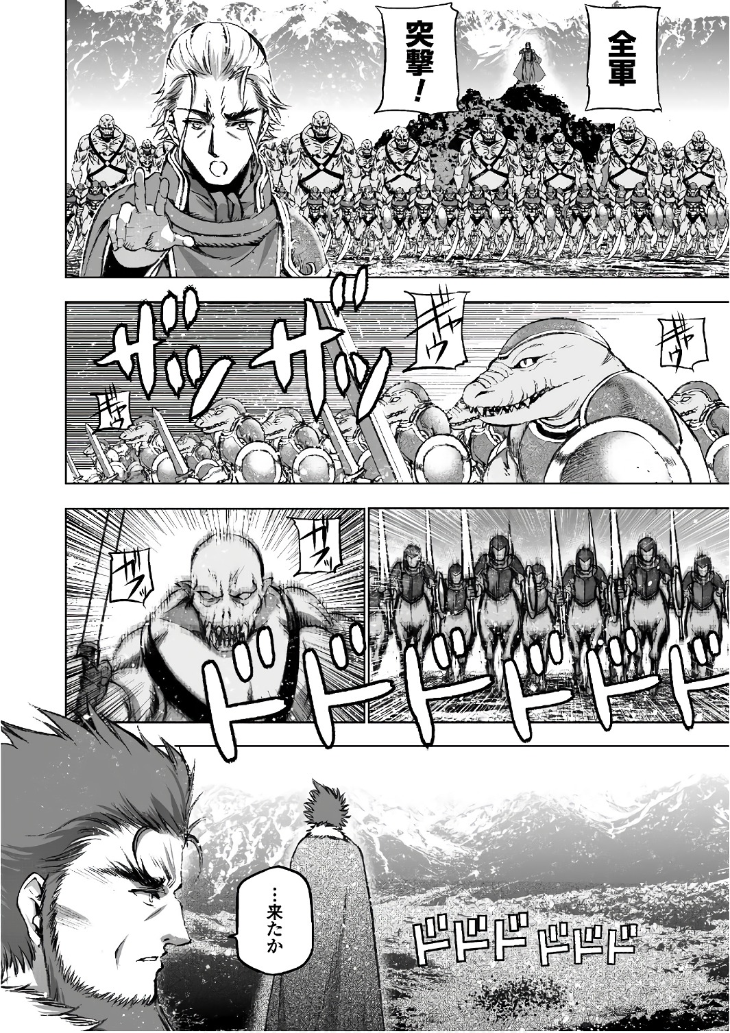 成为魔王的方法, 魔王の始め方 THE COMIC Chap 29 - Next Chap 30