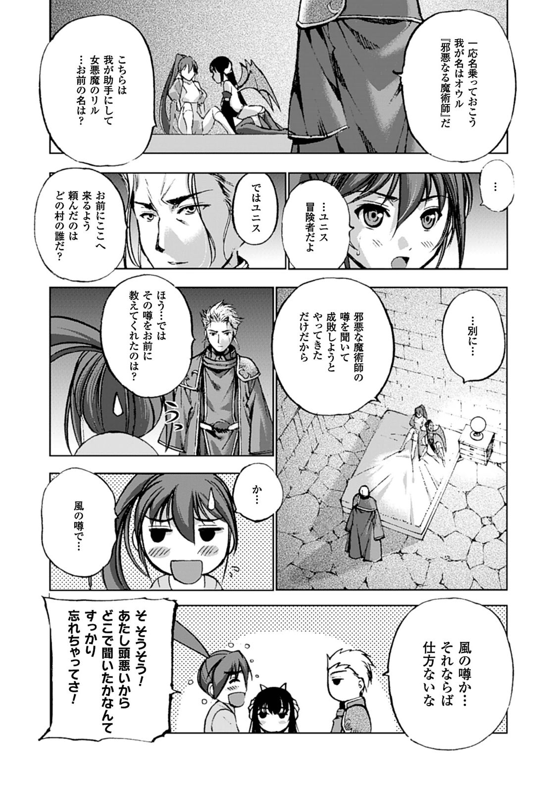 成为魔王的方法, 魔王の始め方 THE COMIC Chap 3 - Next Chap 4