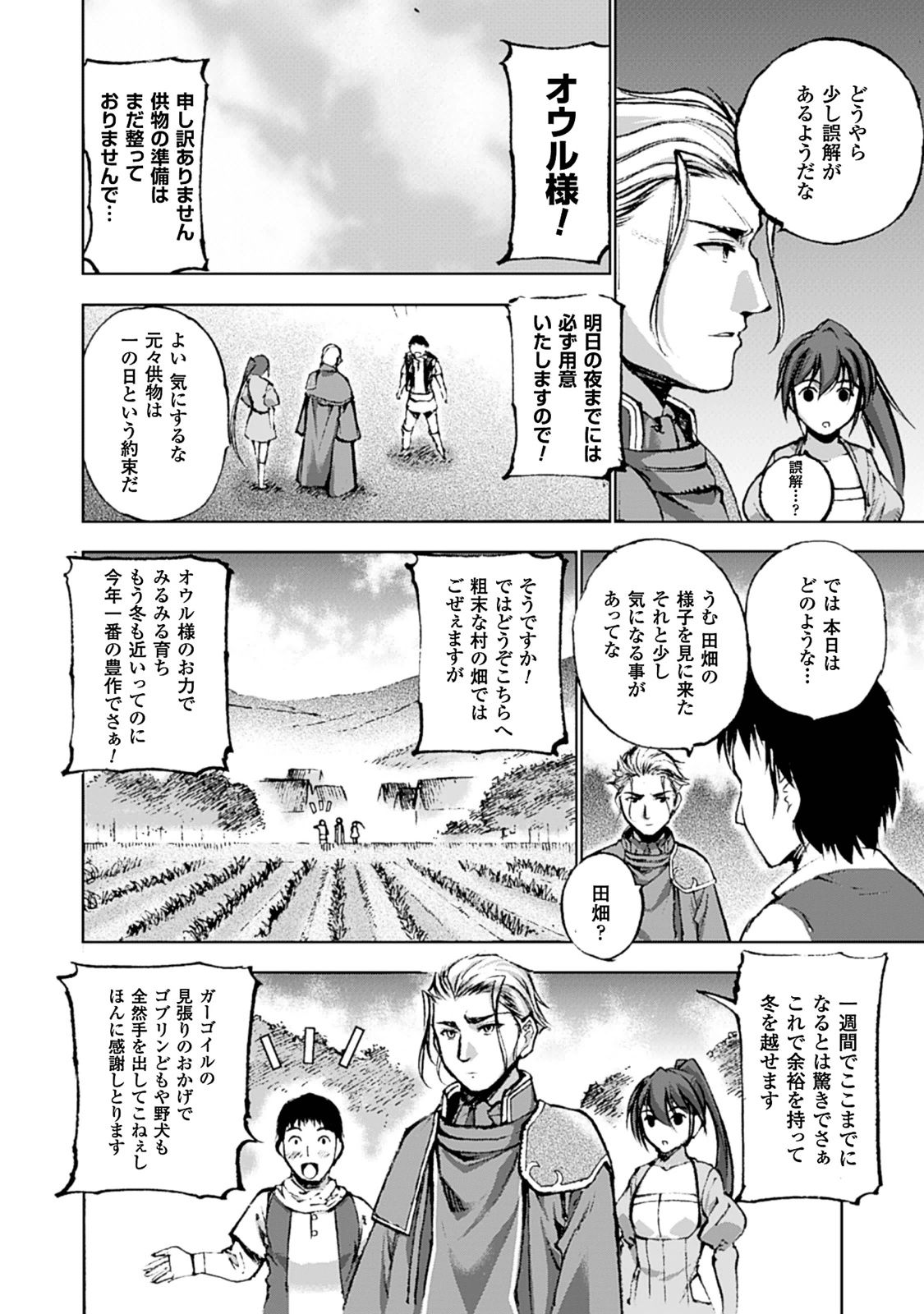 成为魔王的方法, 魔王の始め方 THE COMIC Chap 3 - Next Chap 4