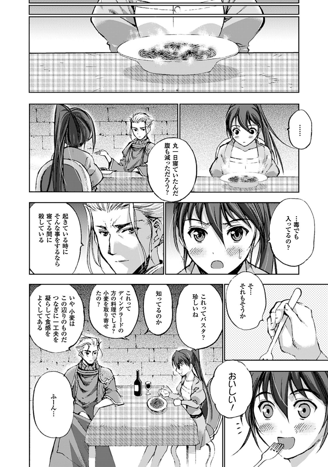 成为魔王的方法, 魔王の始め方 THE COMIC Chap 3 - Next Chap 4