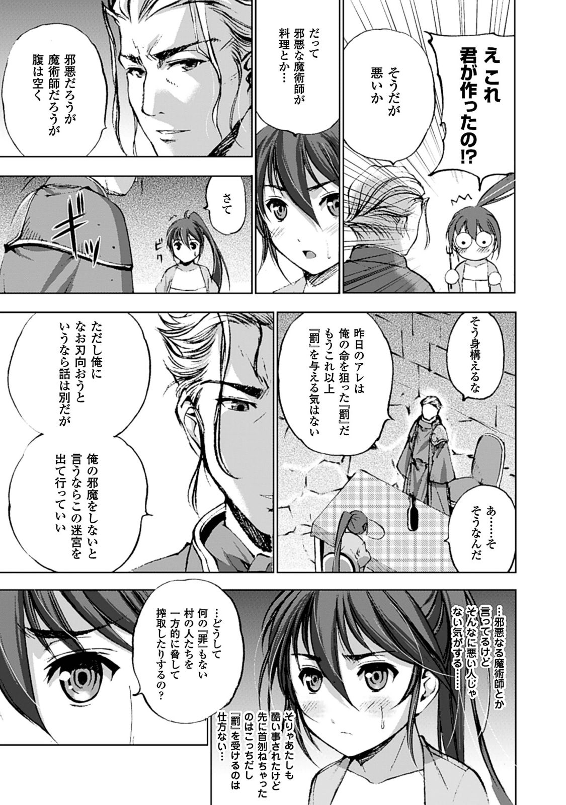 成为魔王的方法, 魔王の始め方 THE COMIC Chap 3 - Next Chap 4