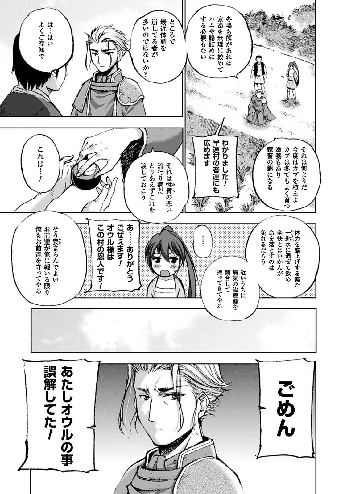 成为魔王的方法, 魔王の始め方 THE COMIC Chap 3 - Next Chap 4