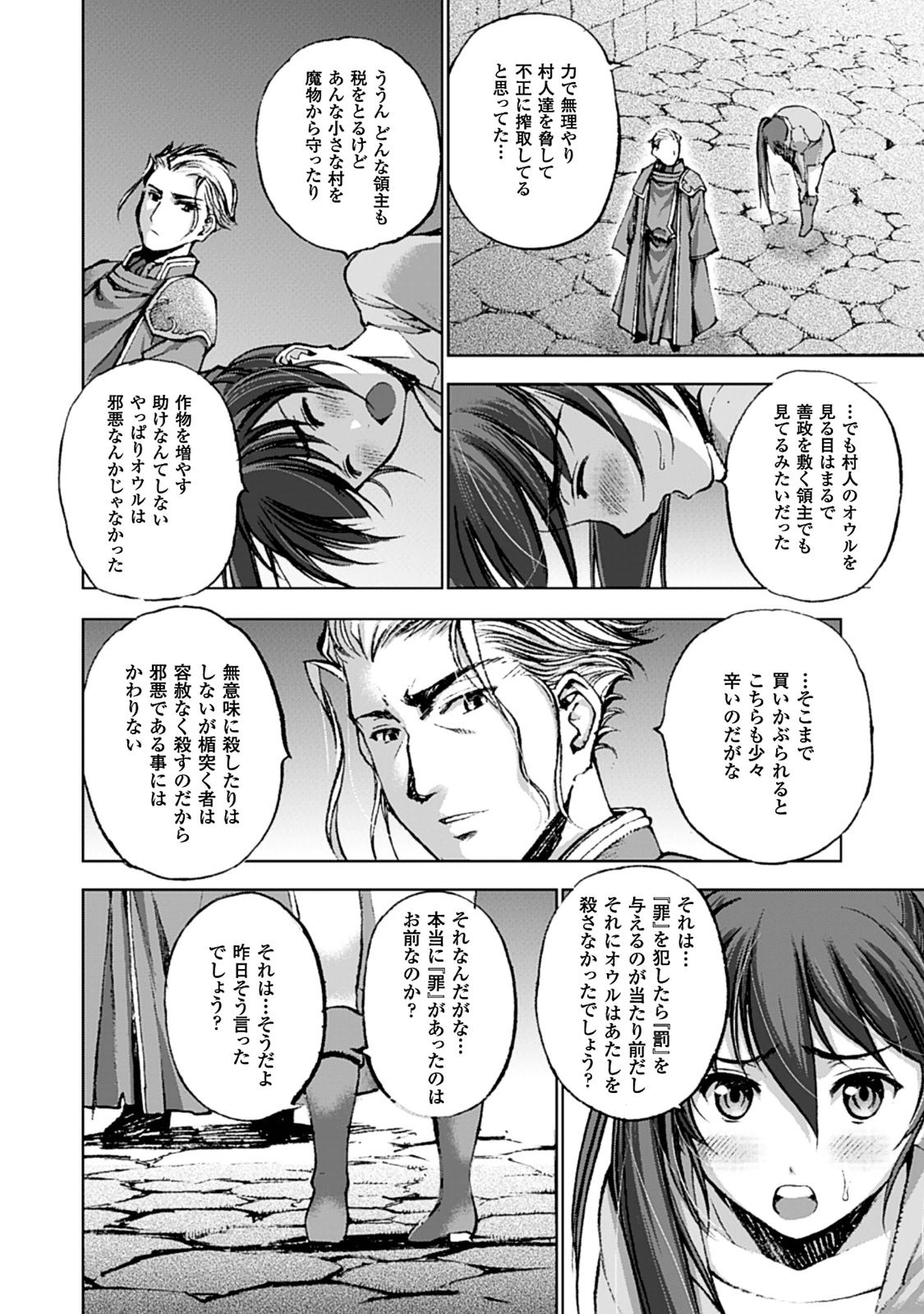 成为魔王的方法, 魔王の始め方 THE COMIC Chap 3 - Next Chap 4