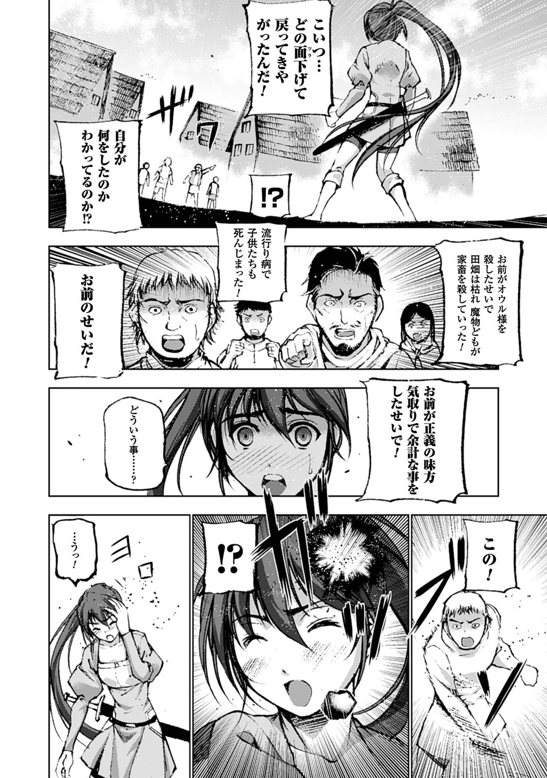 成为魔王的方法, 魔王の始め方 THE COMIC Chap 3 - Next Chap 4