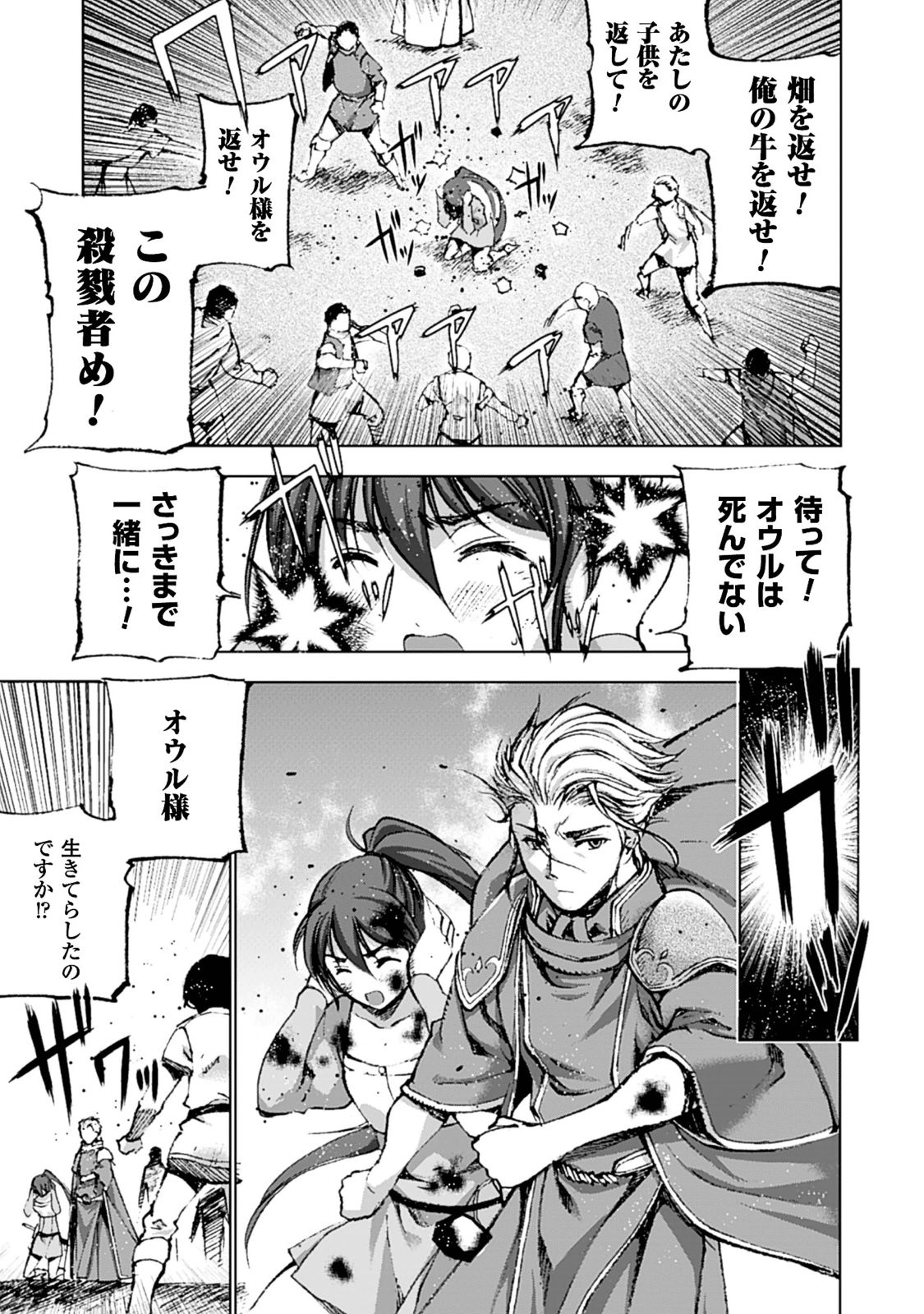 成为魔王的方法, 魔王の始め方 THE COMIC Chap 3 - Next Chap 4