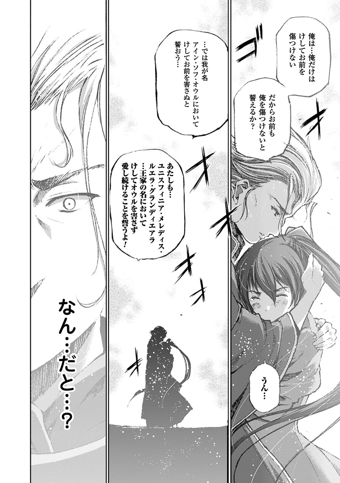 成为魔王的方法, 魔王の始め方 THE COMIC Chap 3 - Next Chap 4