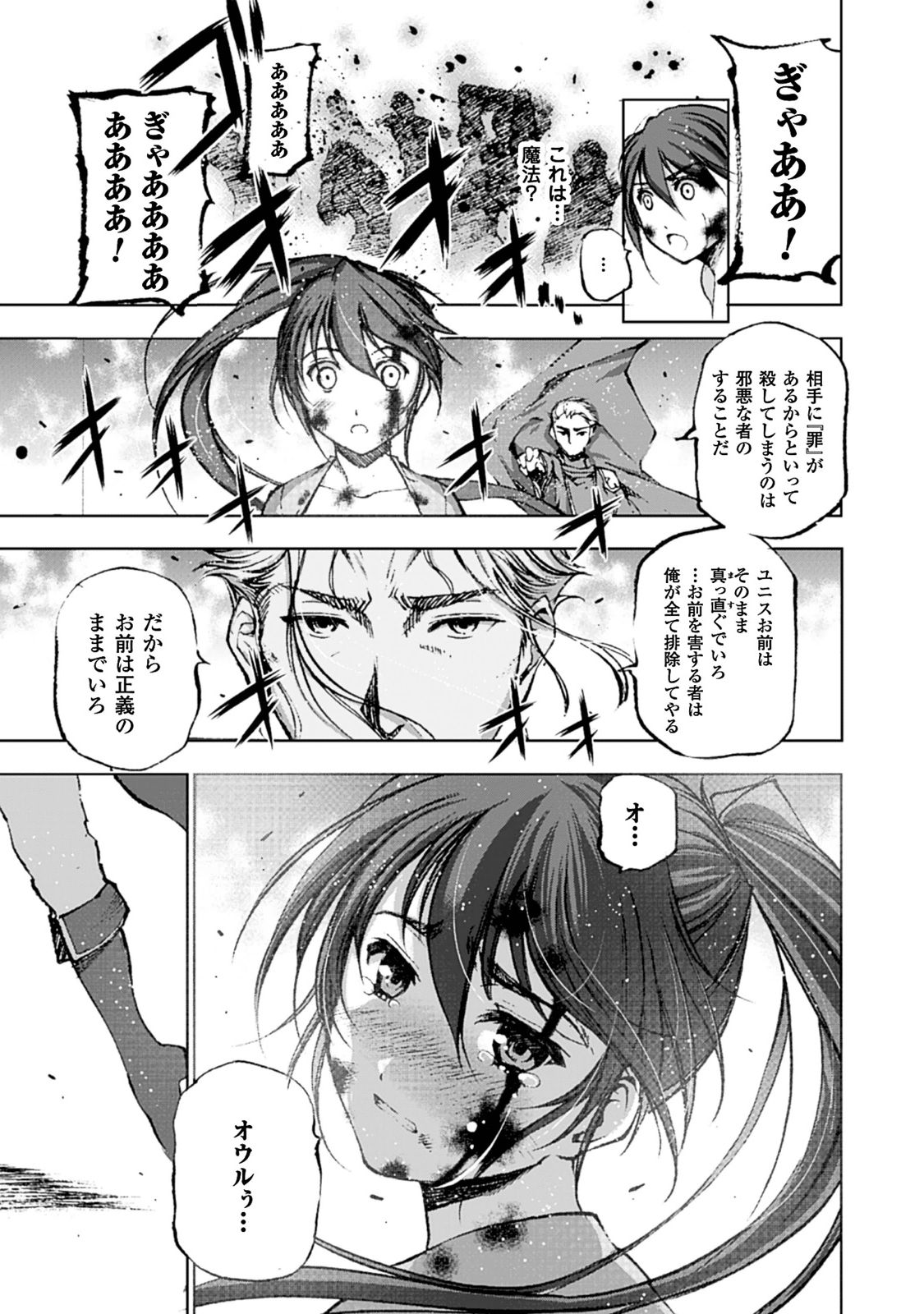 成为魔王的方法, 魔王の始め方 THE COMIC Chap 3 - Next Chap 4