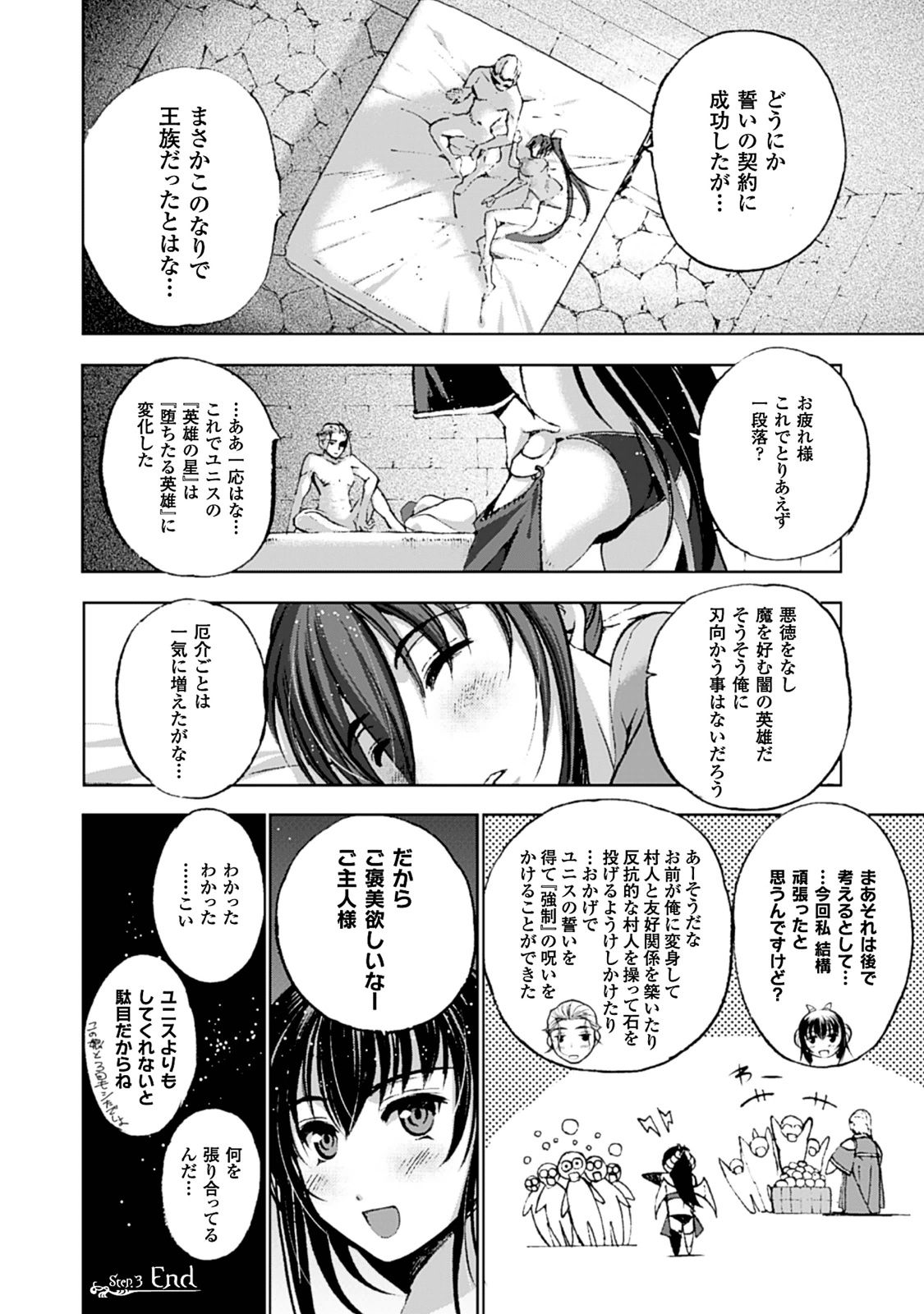 成为魔王的方法, 魔王の始め方 THE COMIC Chap 3 - Next Chap 4