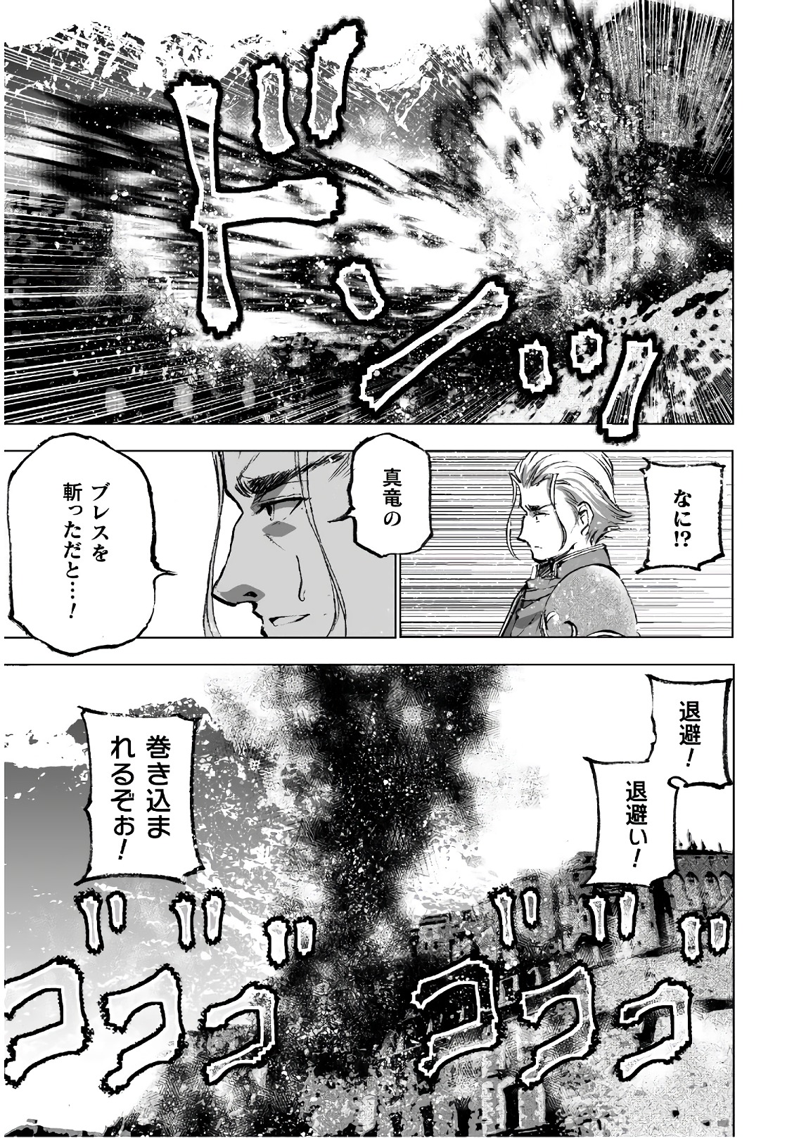 成为魔王的方法, 魔王の始め方 THE COMIC Chap 30 - Next Chap 31