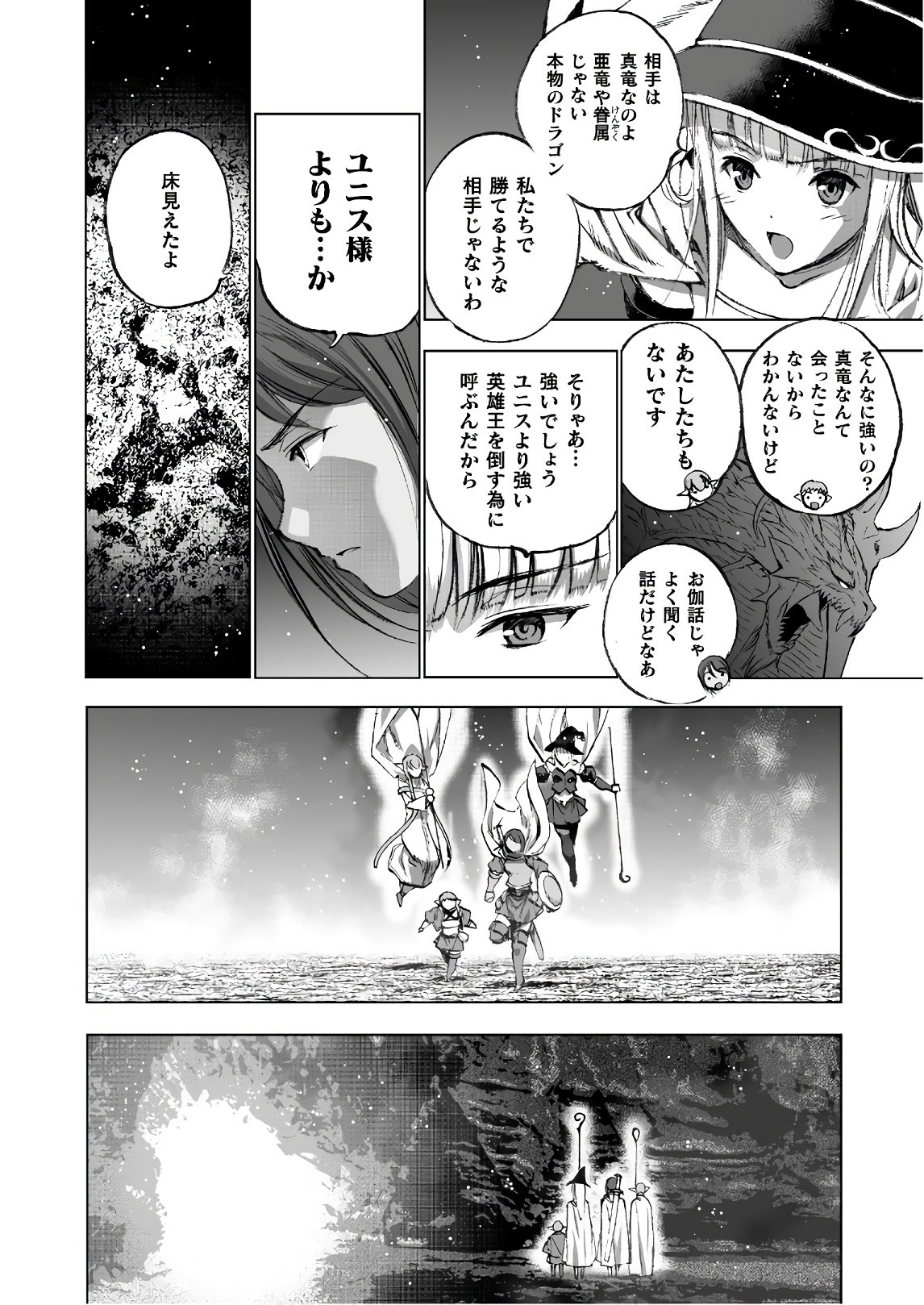 成为魔王的方法, 魔王の始め方 THE COMIC Chap 30 - Next Chap 31