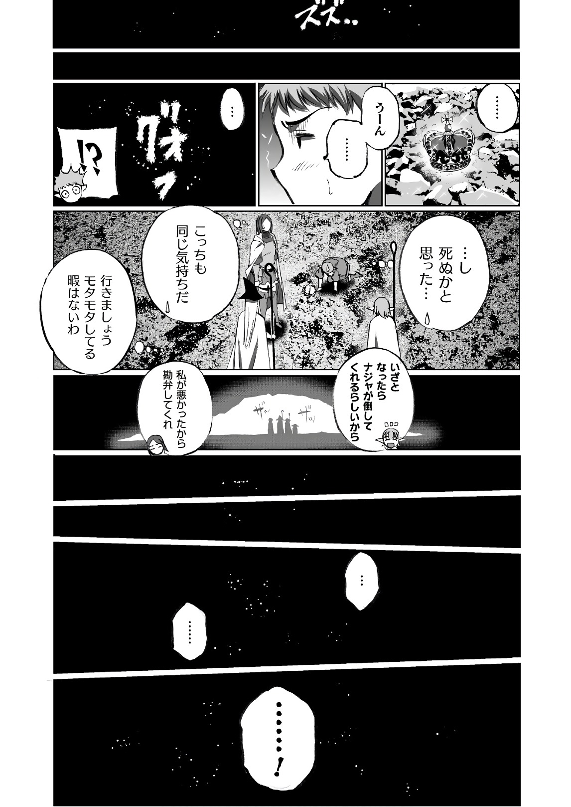 成为魔王的方法, 魔王の始め方 THE COMIC Chap 30 - Next Chap 31
