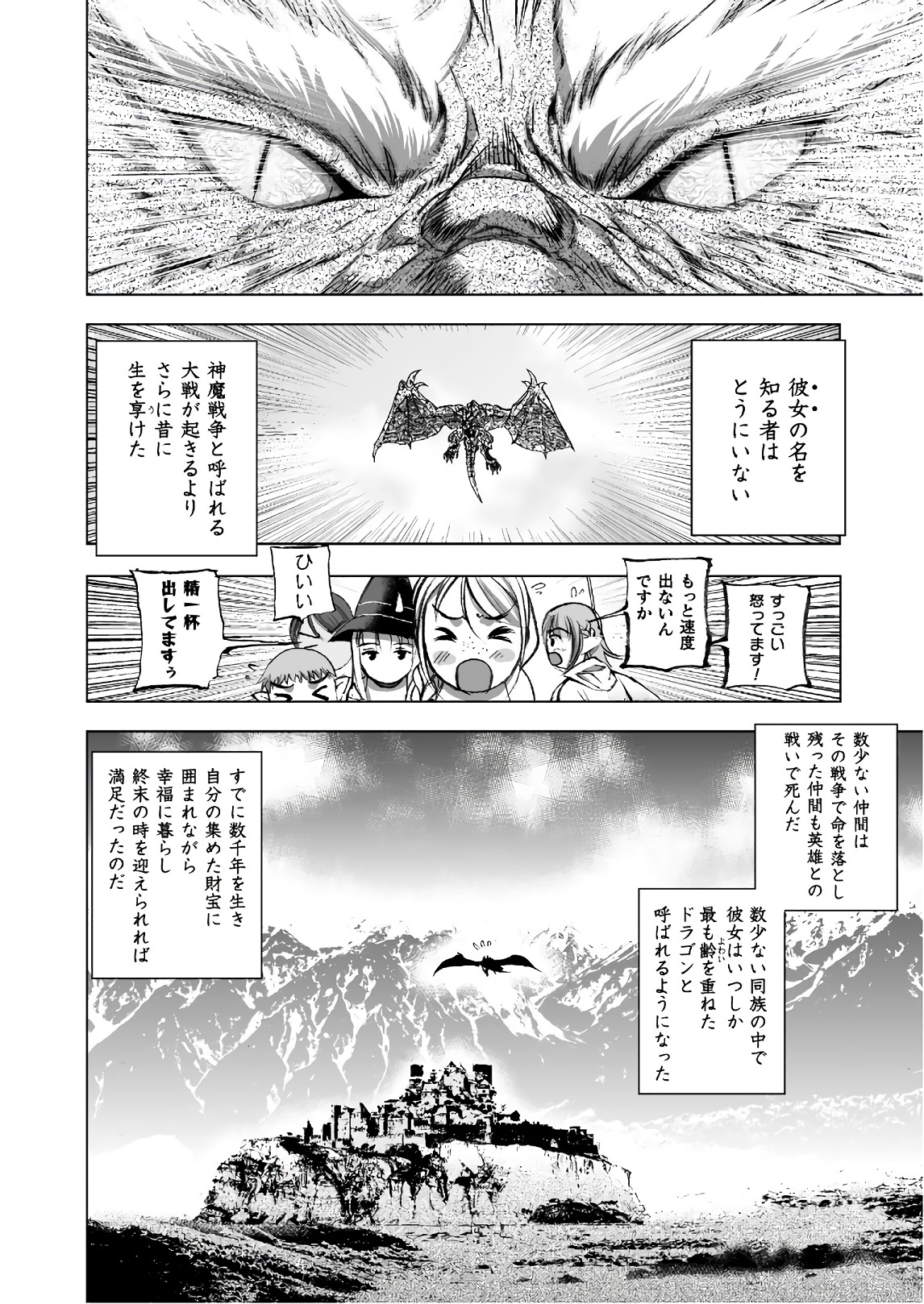 成为魔王的方法, 魔王の始め方 THE COMIC Chap 30 - Next Chap 31