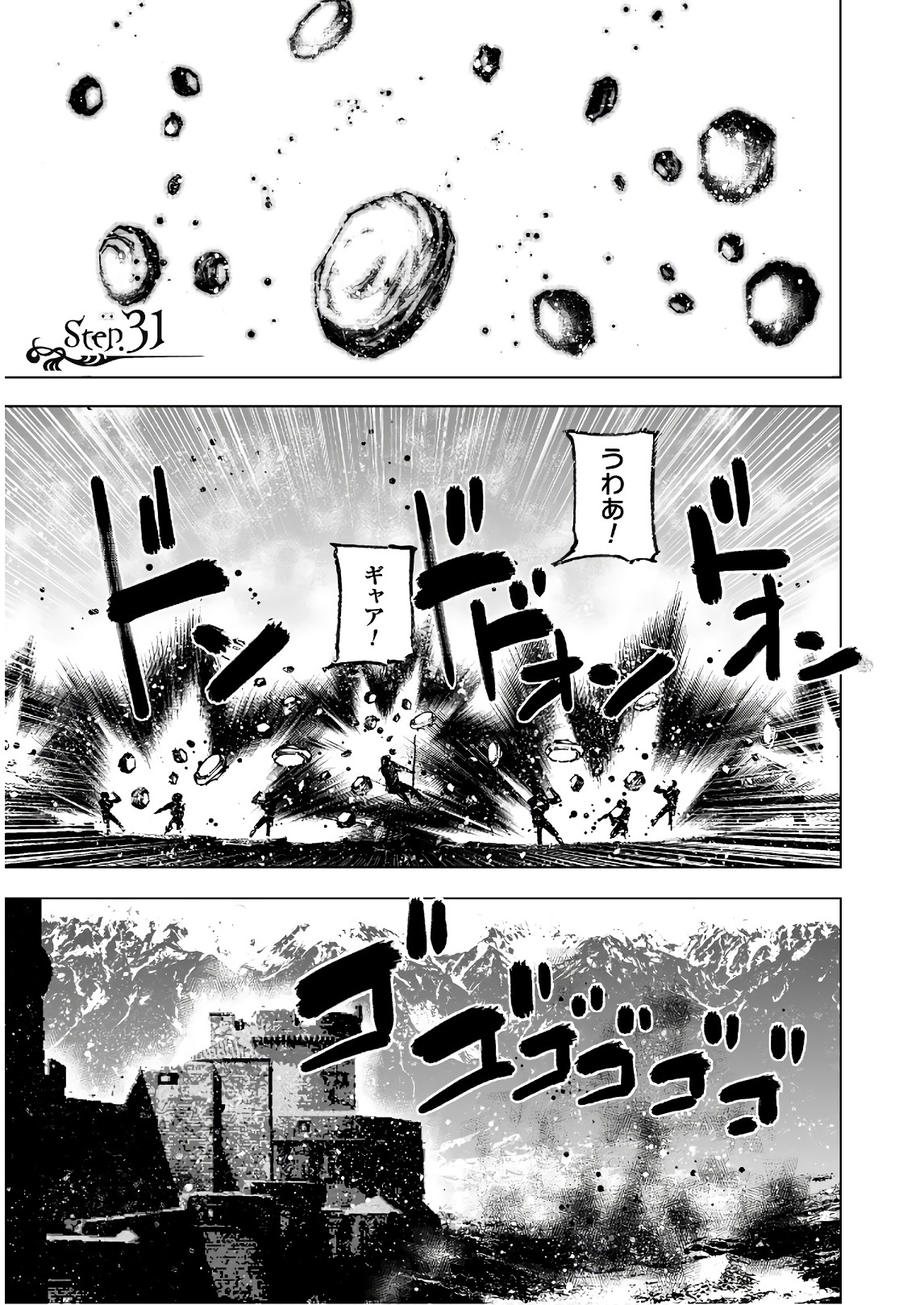 成为魔王的方法, 魔王の始め方 THE COMIC Chap 31 - Next Chap 32