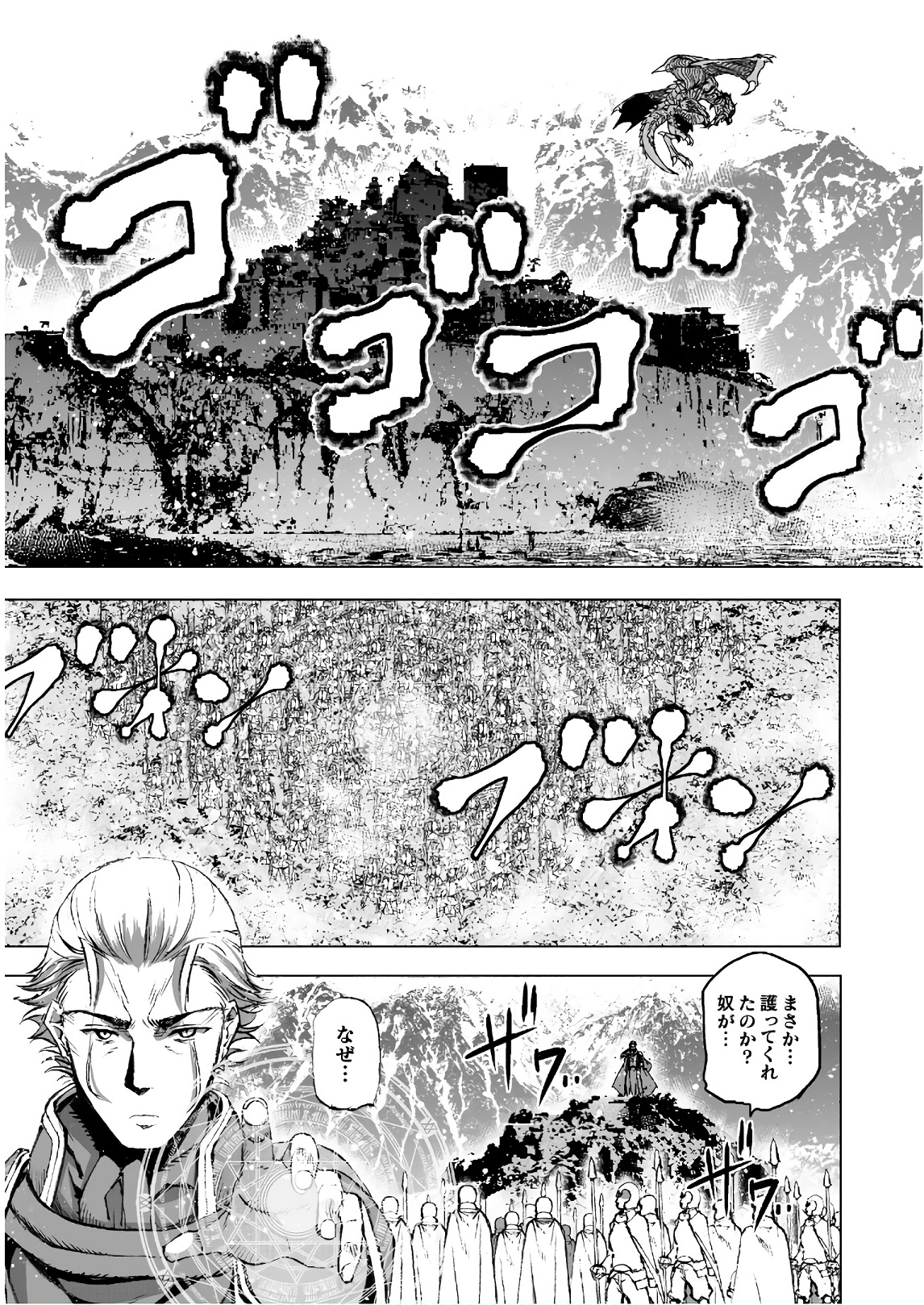 成为魔王的方法, 魔王の始め方 THE COMIC Chap 31 - Next Chap 32