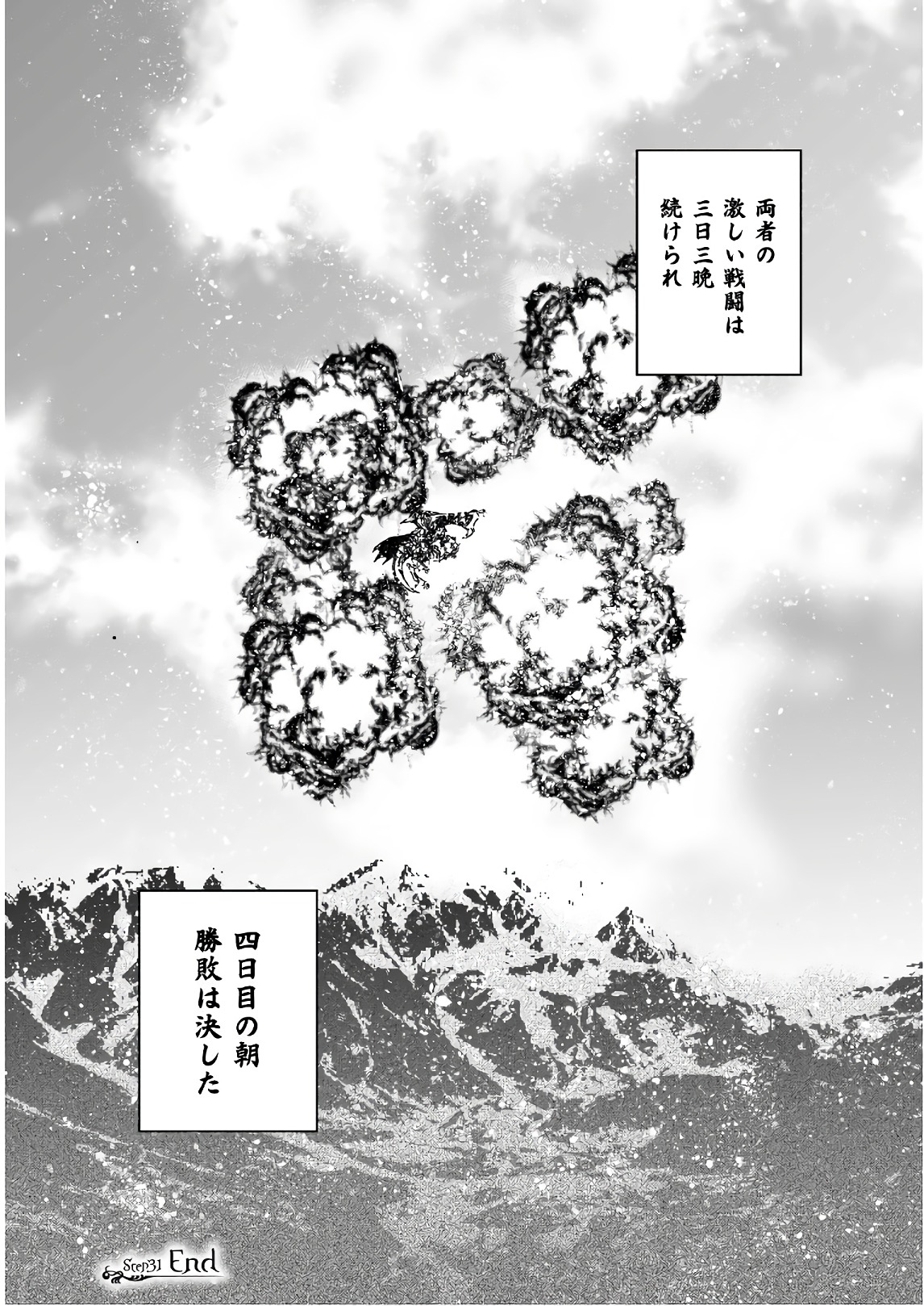 成为魔王的方法, 魔王の始め方 THE COMIC Chap 31 - Next Chap 32