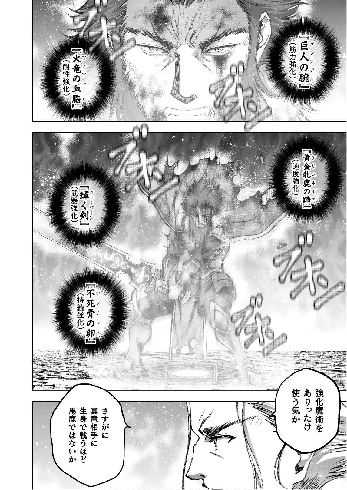 成为魔王的方法, 魔王の始め方 THE COMIC Chap 31 - Next Chap 32