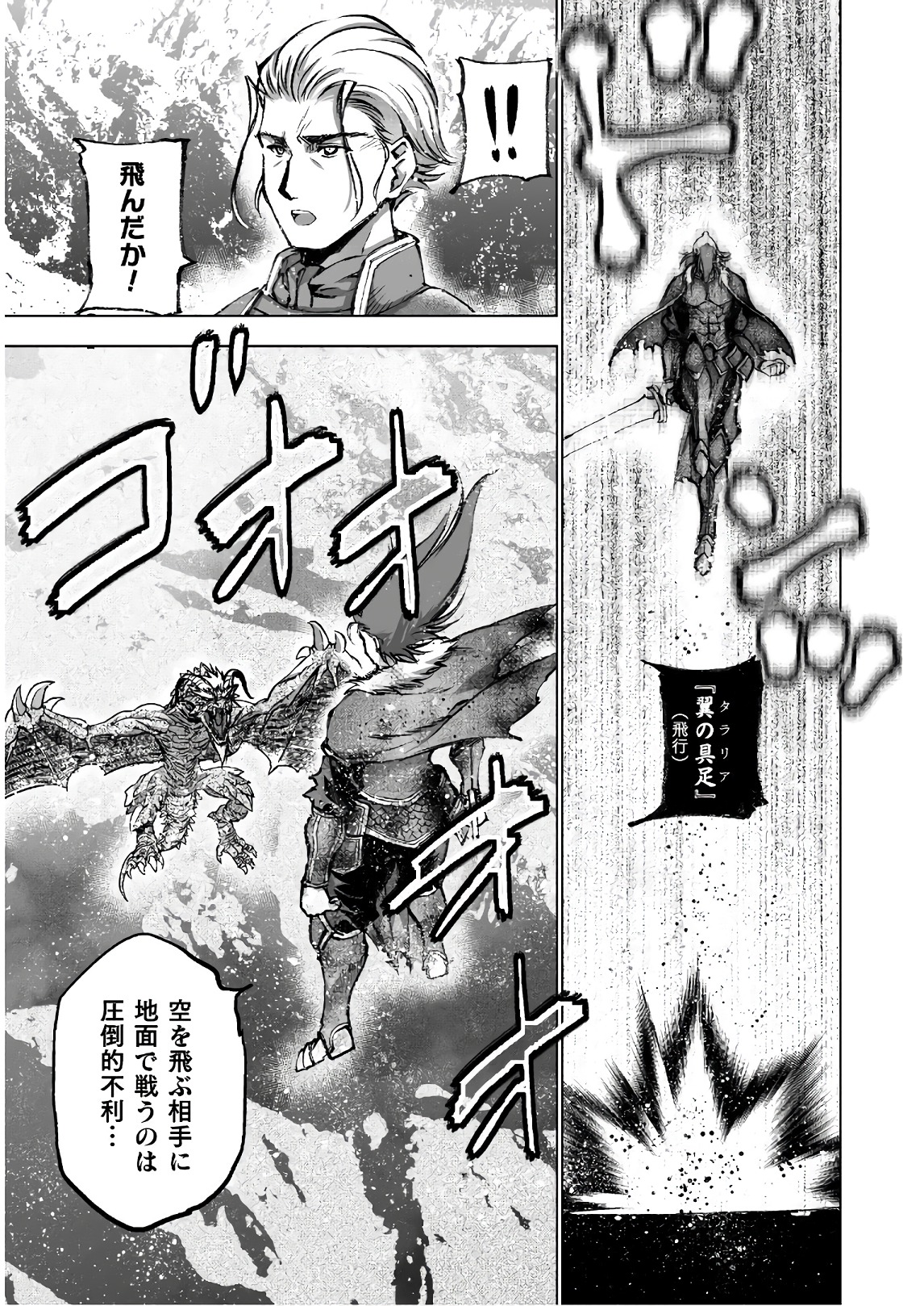 成为魔王的方法, 魔王の始め方 THE COMIC Chap 31 - Next Chap 32
